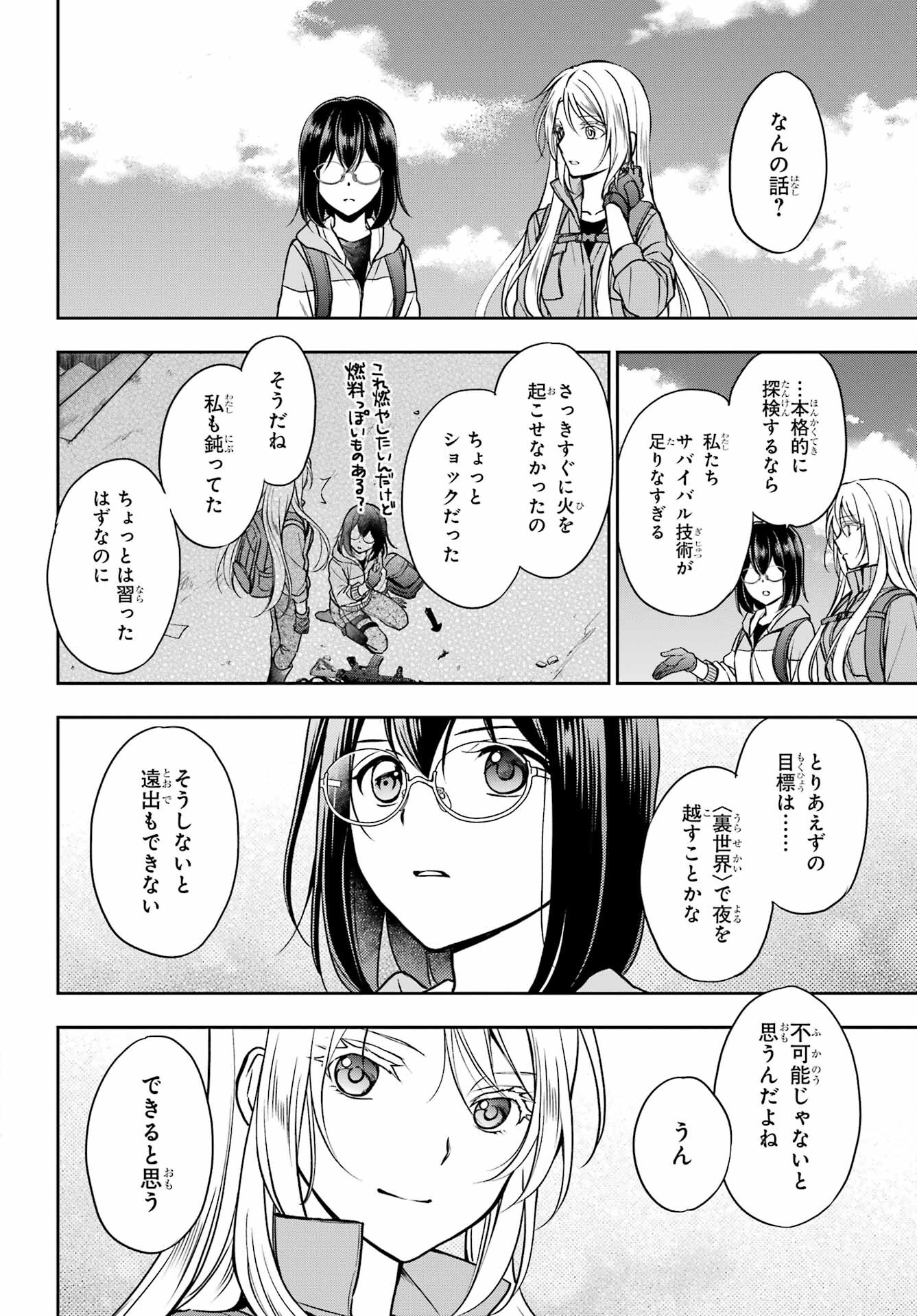 Urasekai Picnic Chapter 50 36ページ