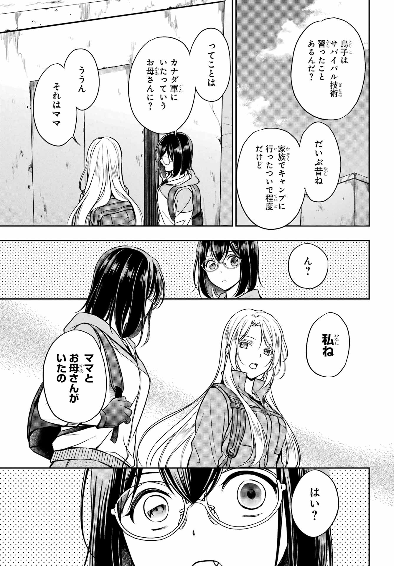 Urasekai Picnic Chapter 50 37ページ