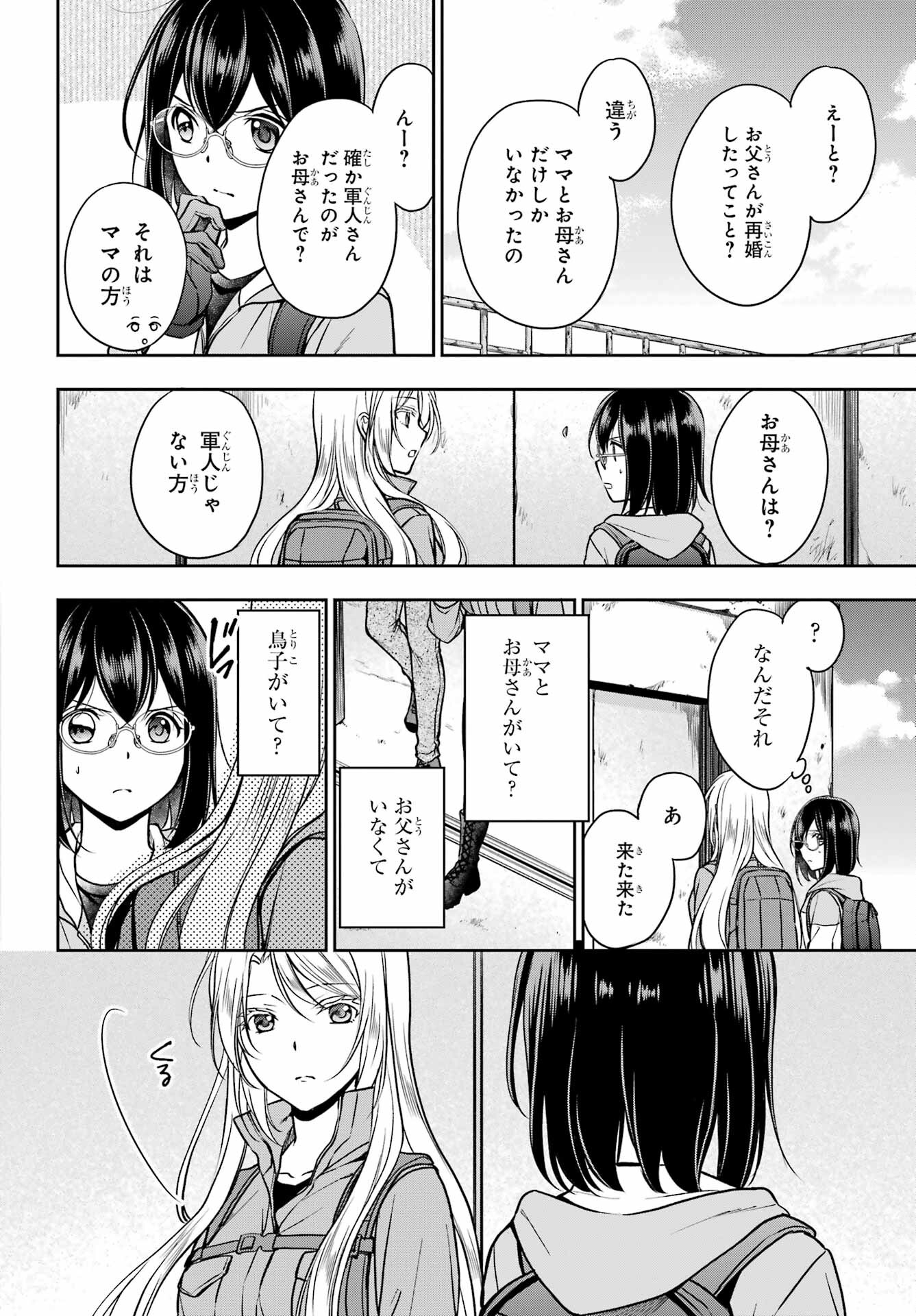 Urasekai Picnic Chapter 50 38ページ