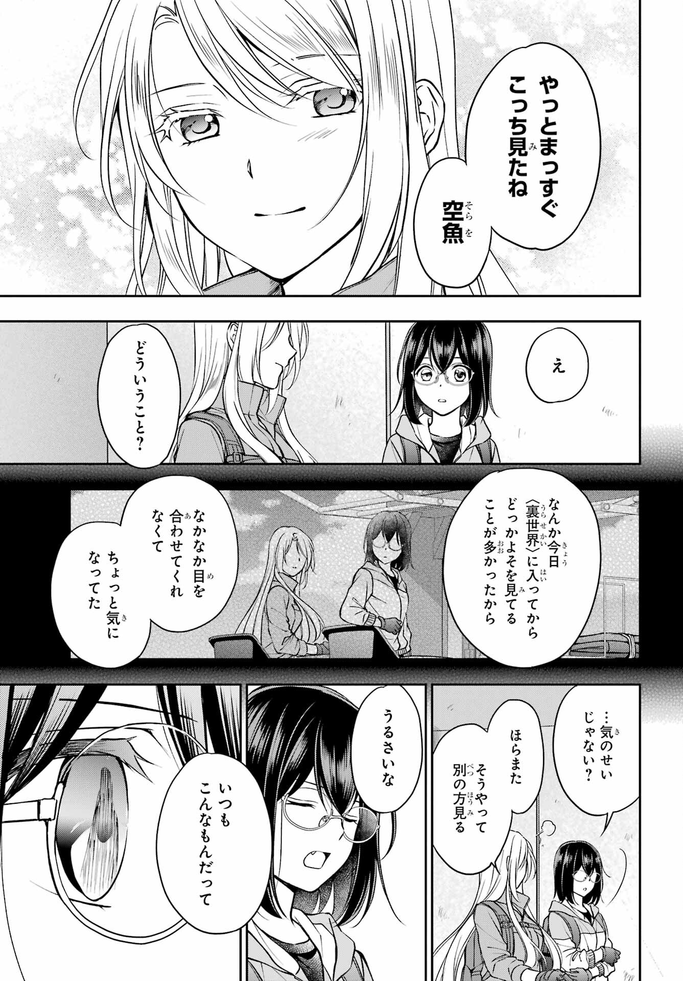 Urasekai Picnic Chapter 50 39ページ