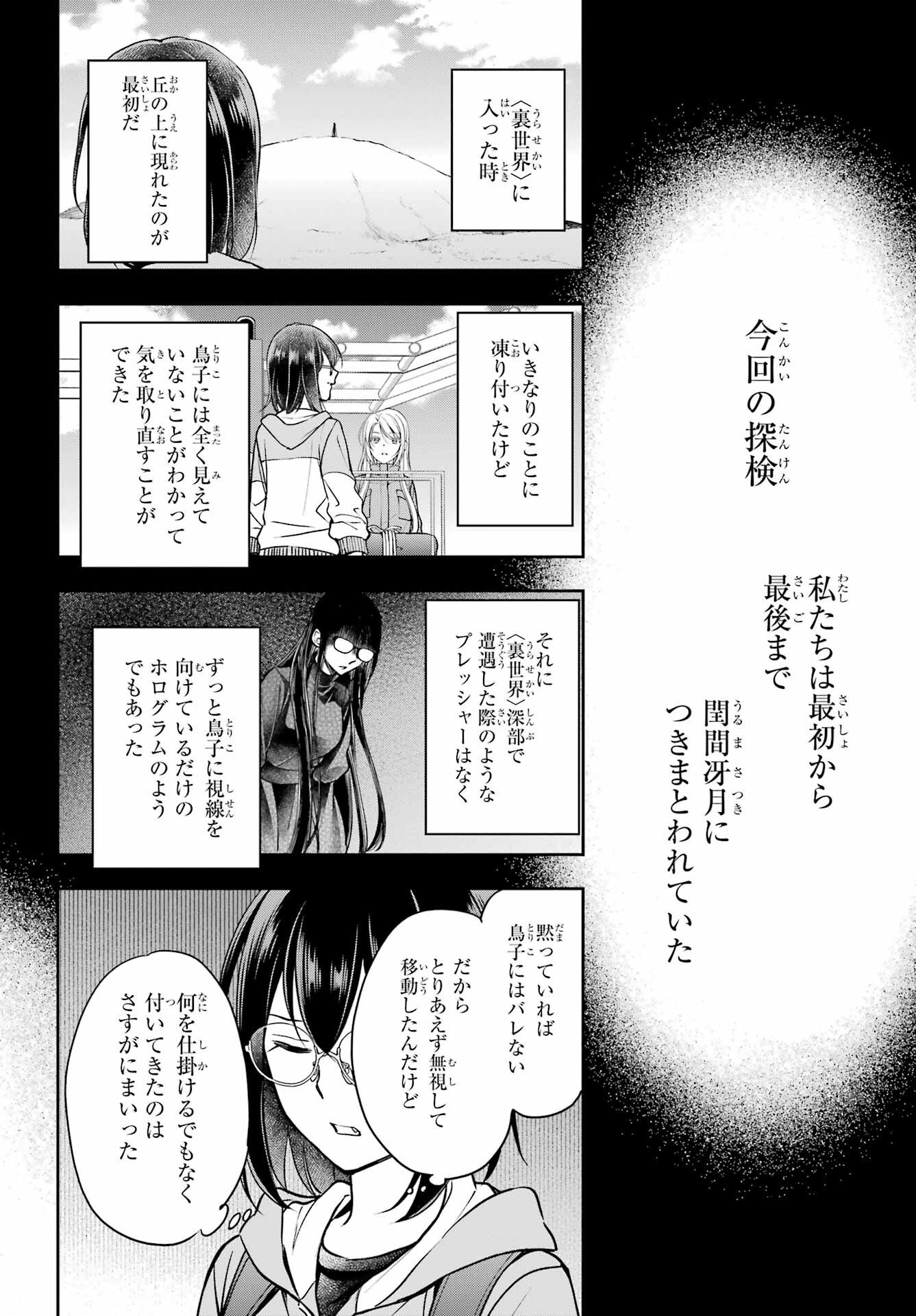 Urasekai Picnic Chapter 50 42ページ