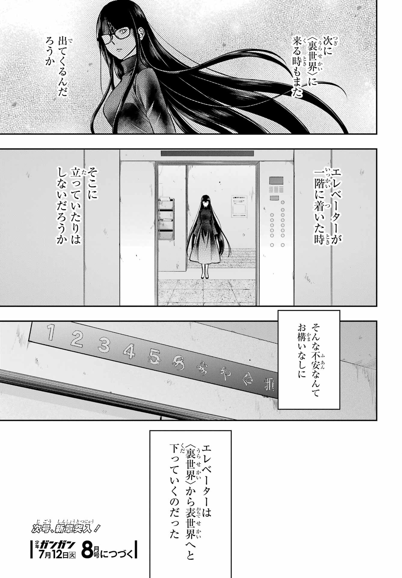 Urasekai Picnic Chapter 50 43ページ