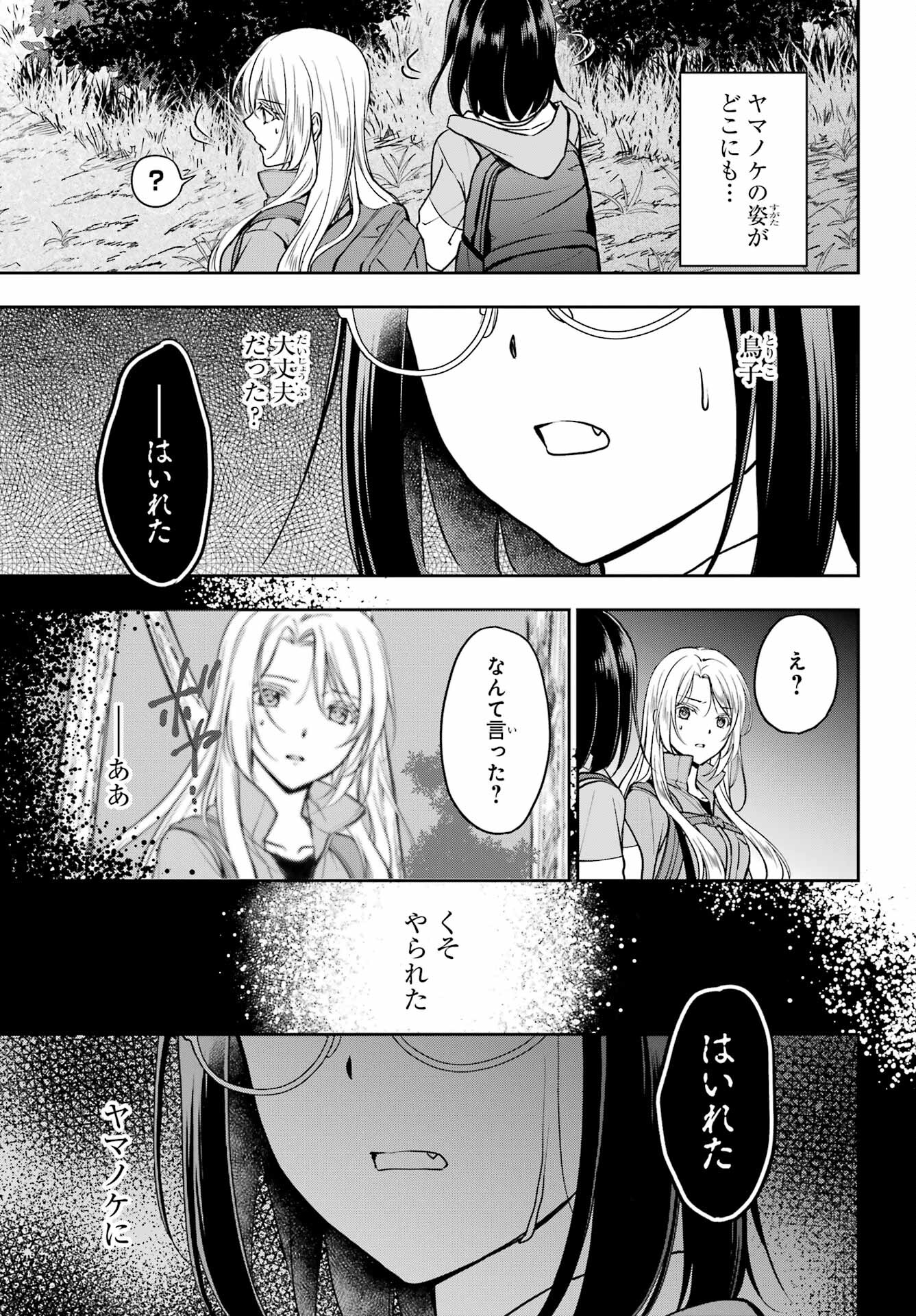 Urasekai Picnic Chapter 50 7ページ