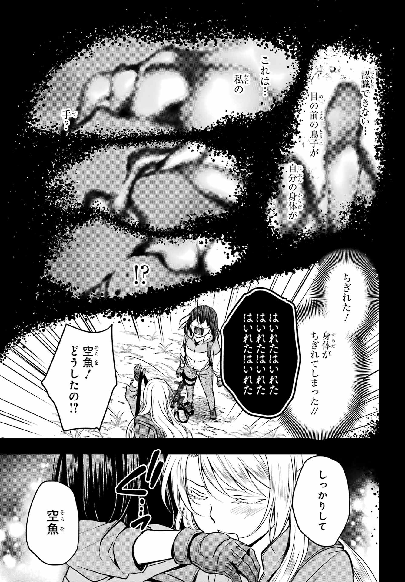 Urasekai Picnic Chapter 50 9ページ