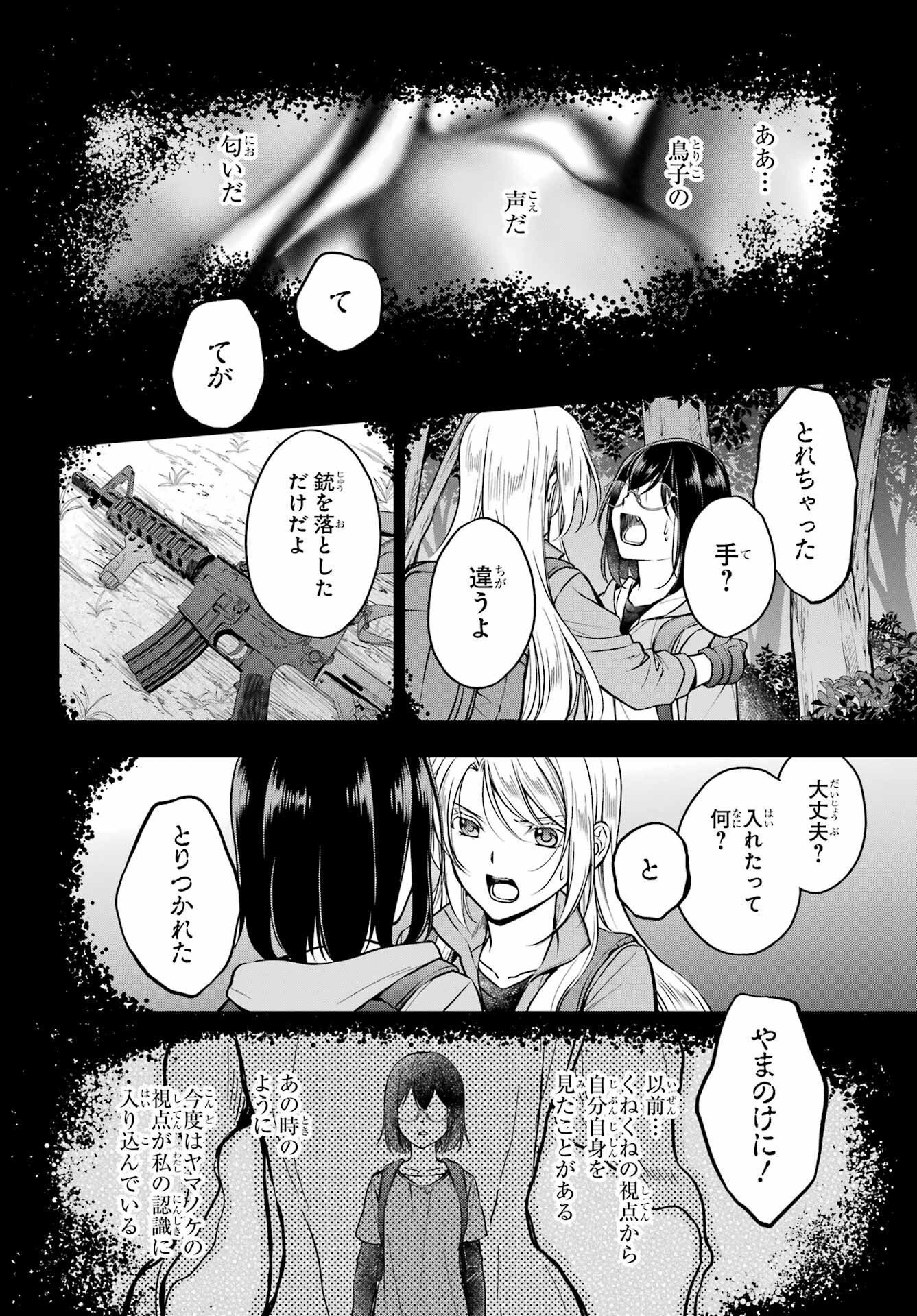 Urasekai Picnic Chapter 50 10ページ