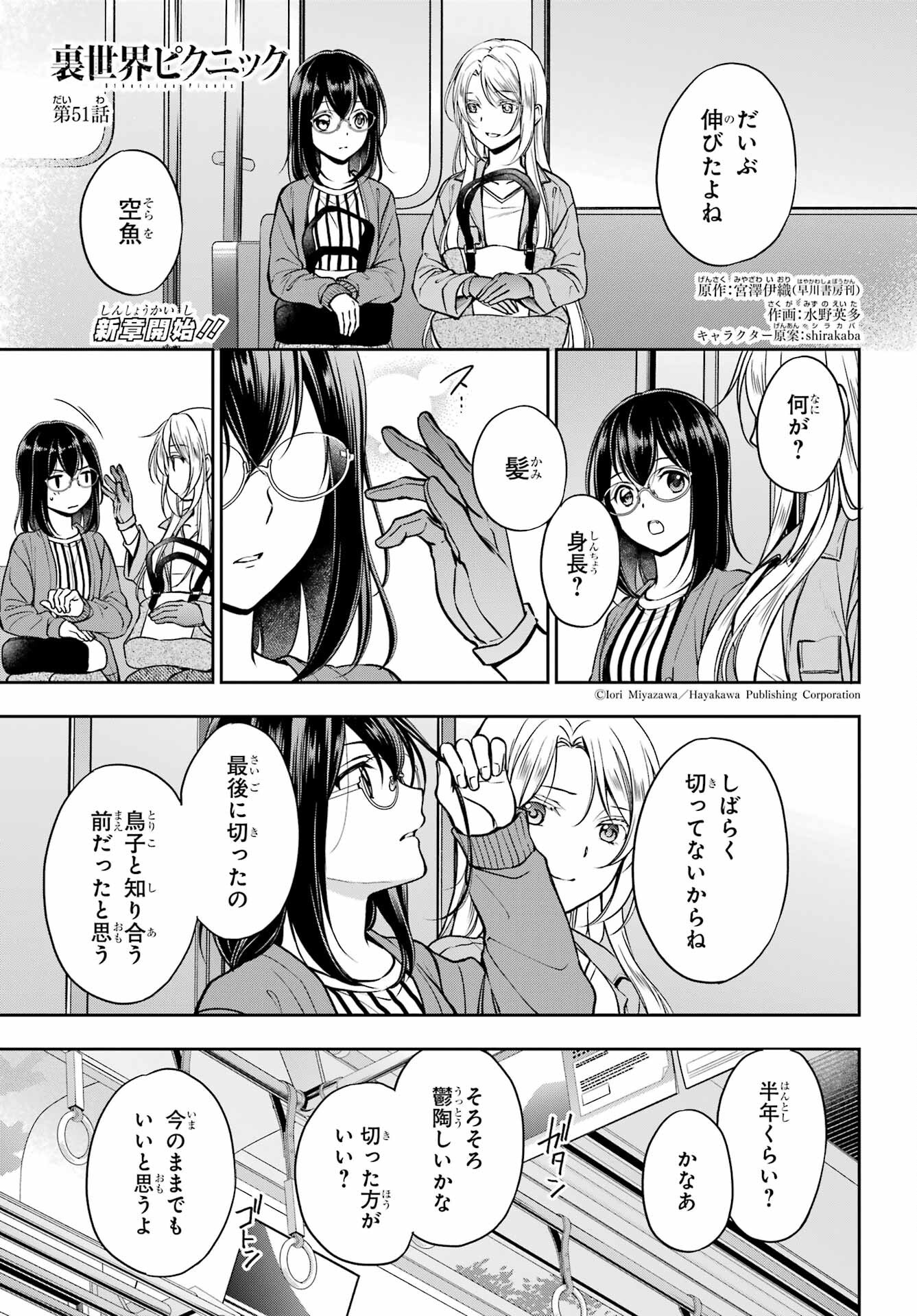 Urasekai Picnic Chapter 51 1ページ