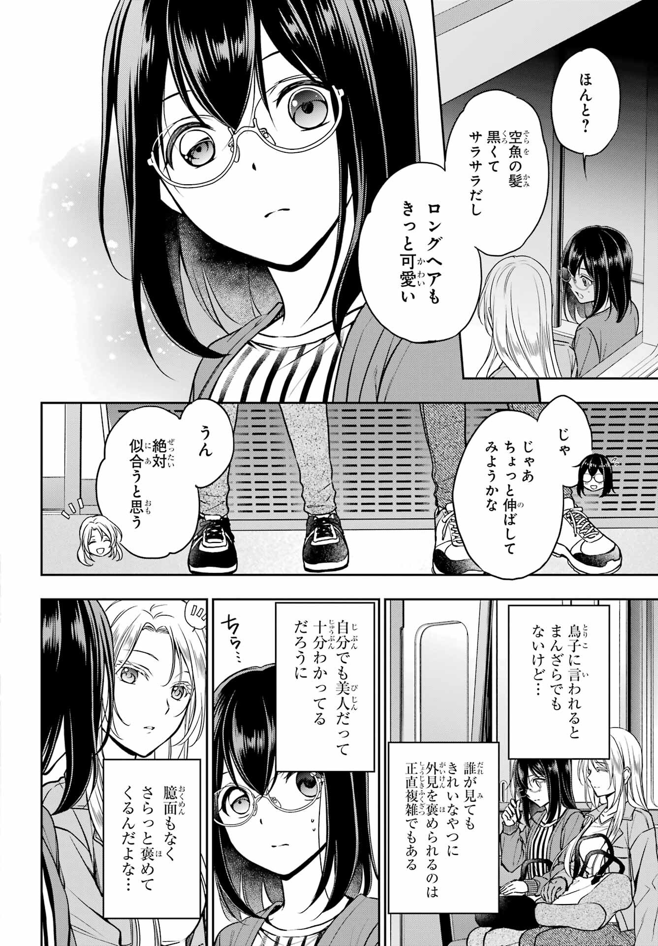 Urasekai Picnic Chapter 51 2ページ