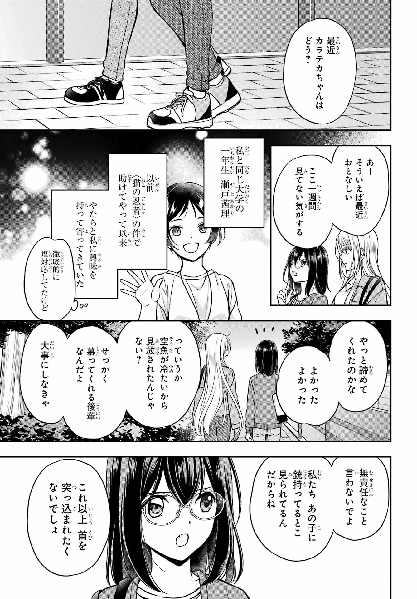 Urasekai Picnic Chapter 51 11ページ