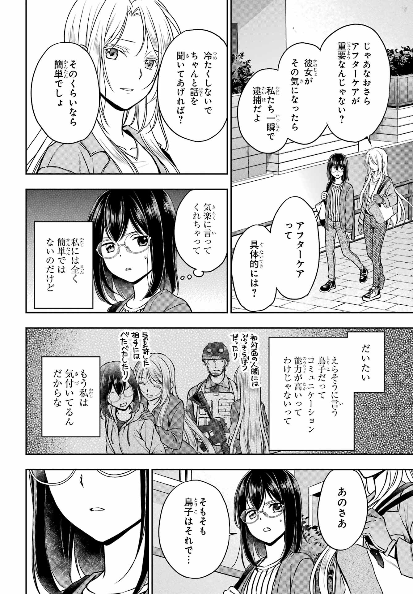 Urasekai Picnic Chapter 51 12ページ