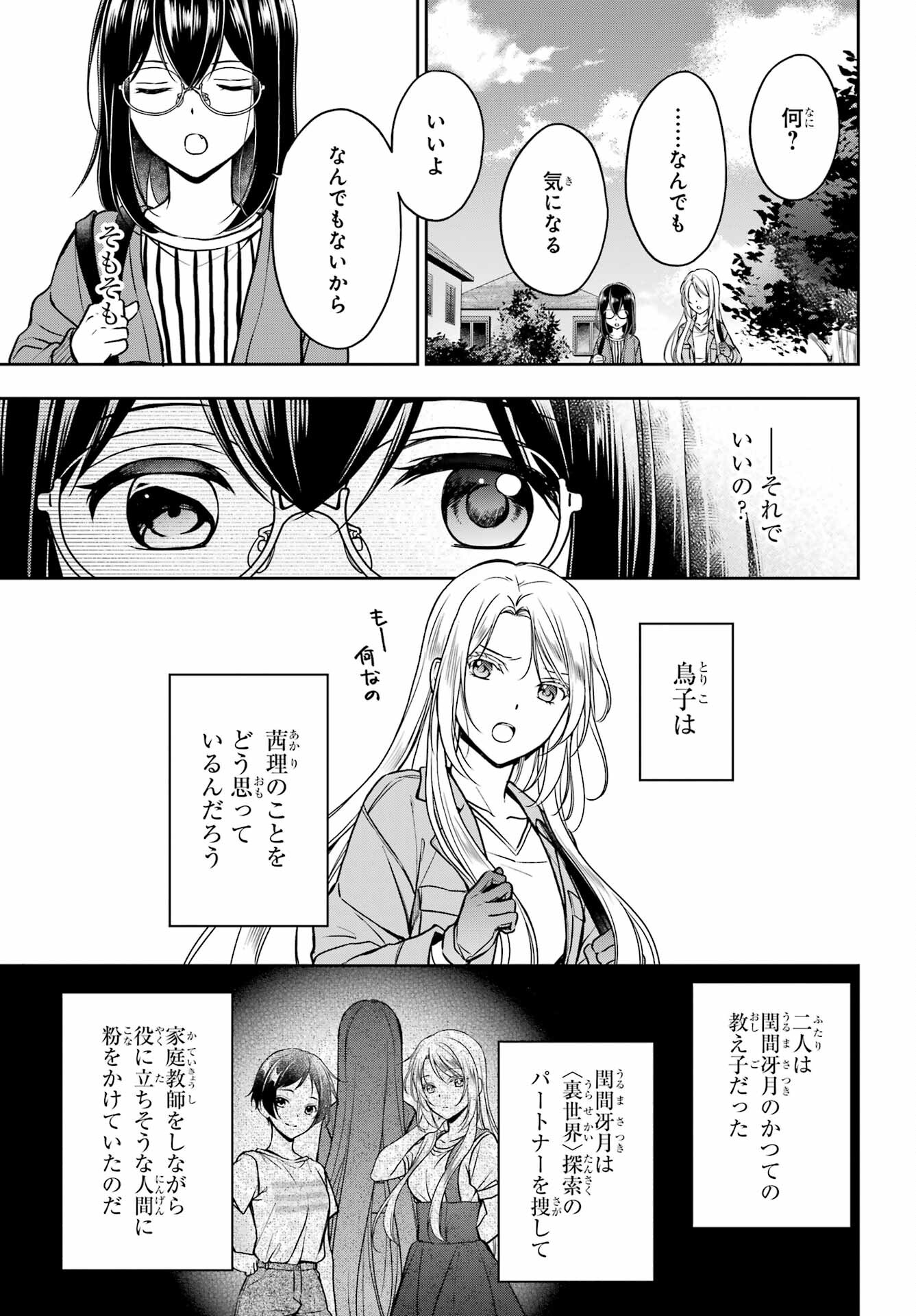 Urasekai Picnic Chapter 51 13ページ