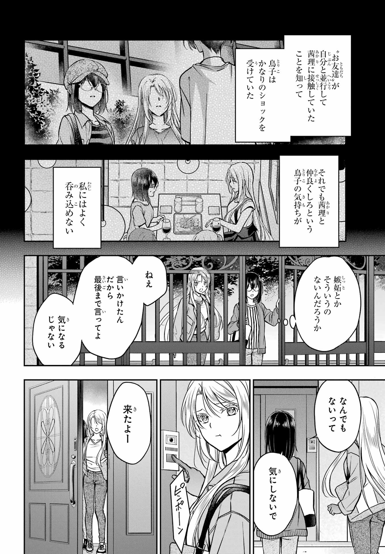 Urasekai Picnic Chapter 51 14ページ
