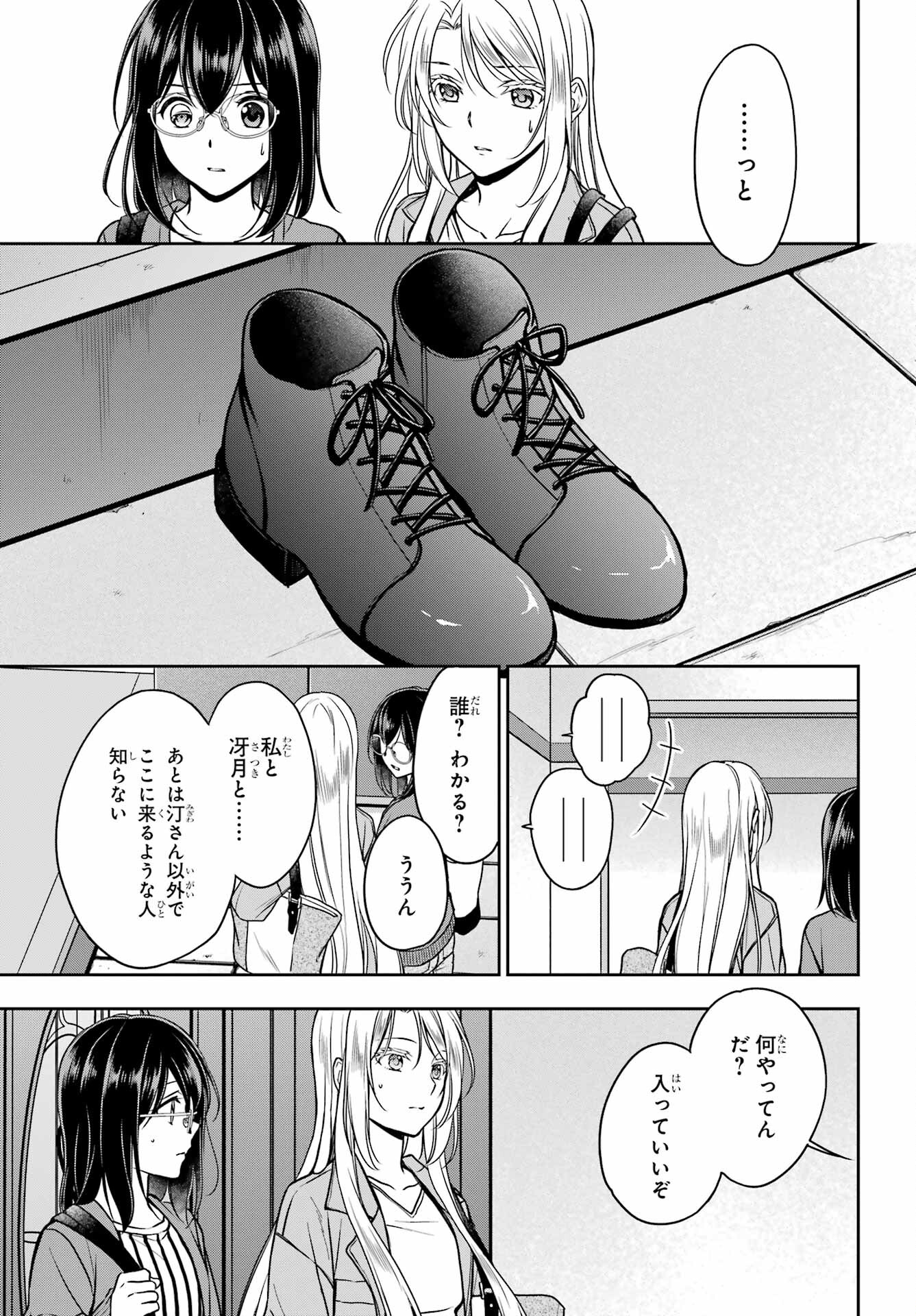 Urasekai Picnic Chapter 51 15ページ