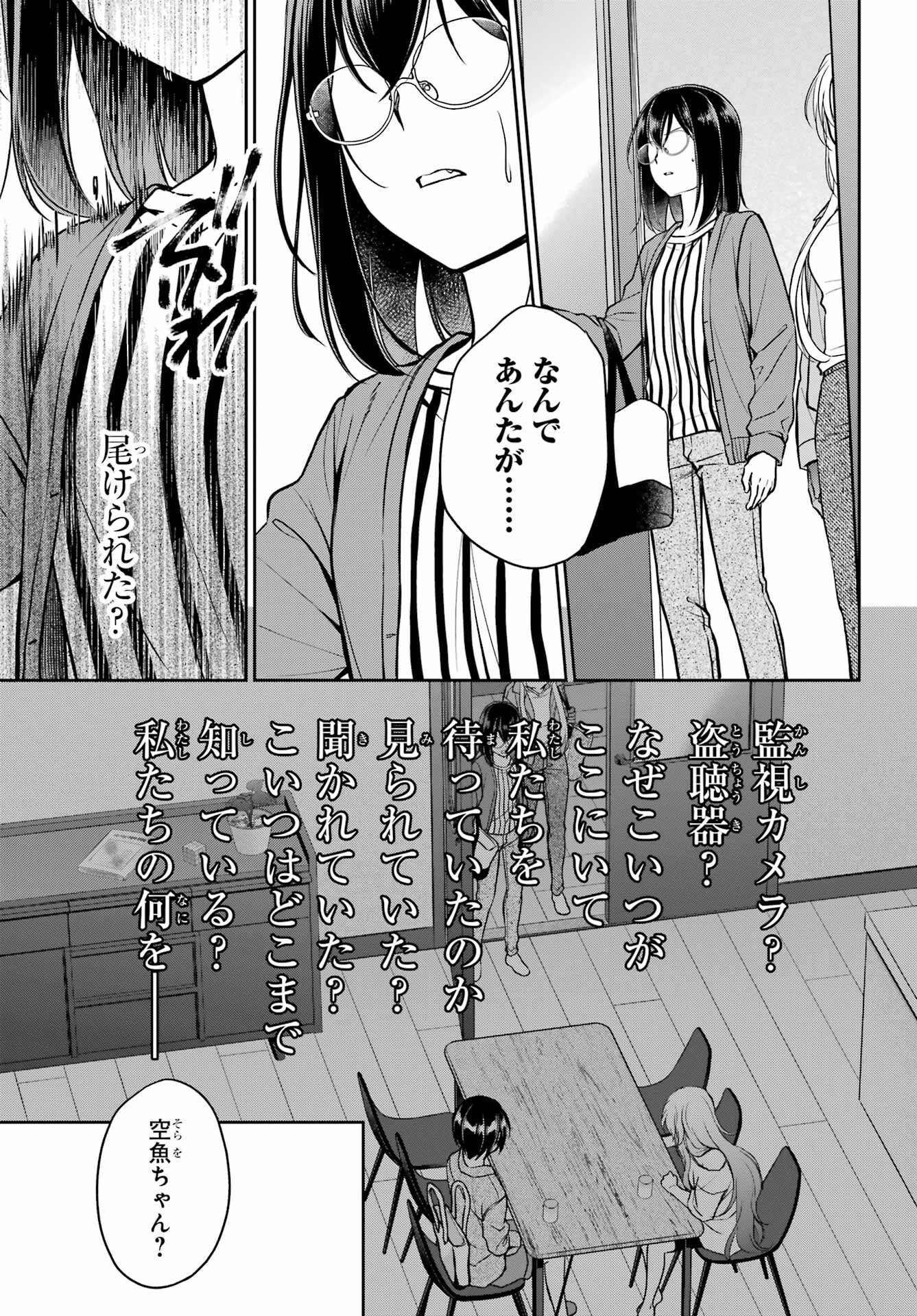 Urasekai Picnic Chapter 51 17ページ