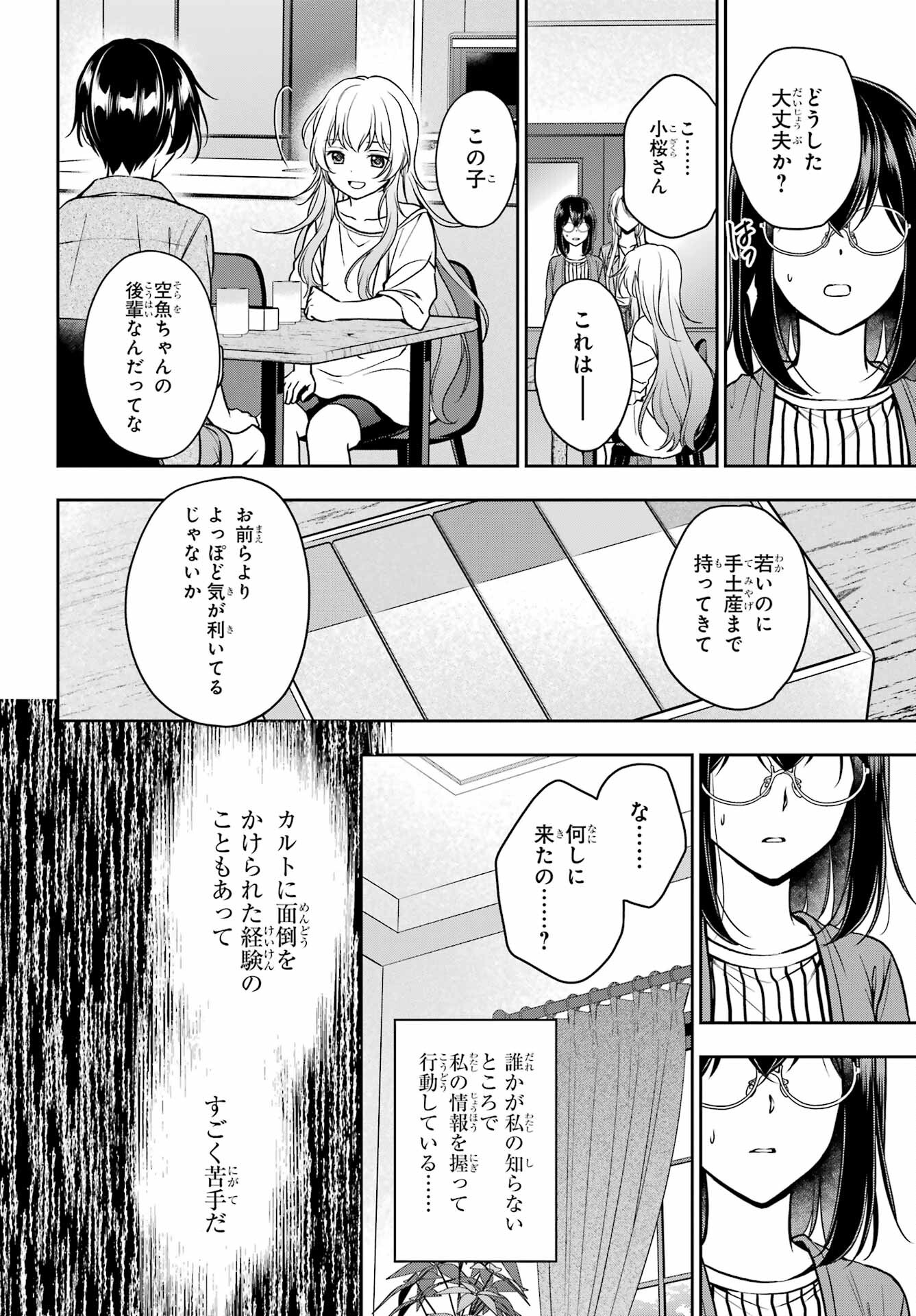Urasekai Picnic Chapter 51 18ページ