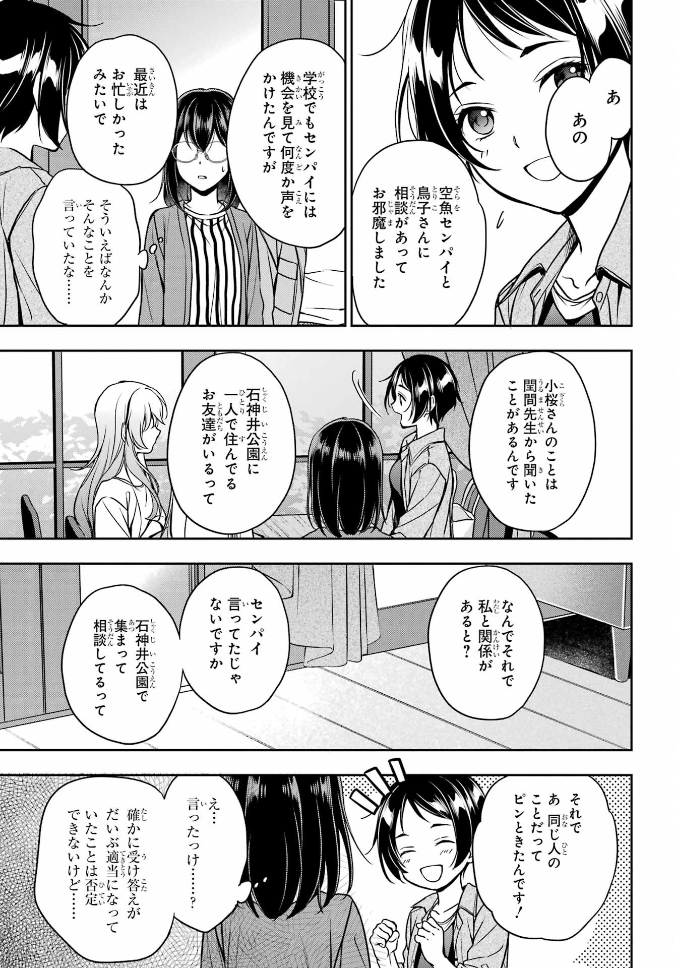 Urasekai Picnic Chapter 51 19ページ