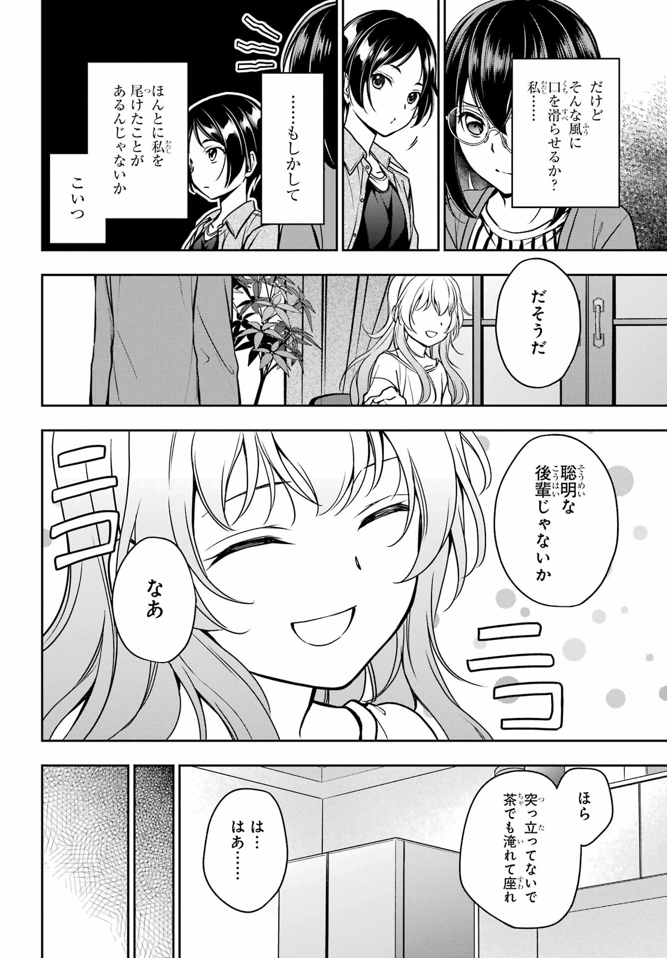 Urasekai Picnic Chapter 51 20ページ