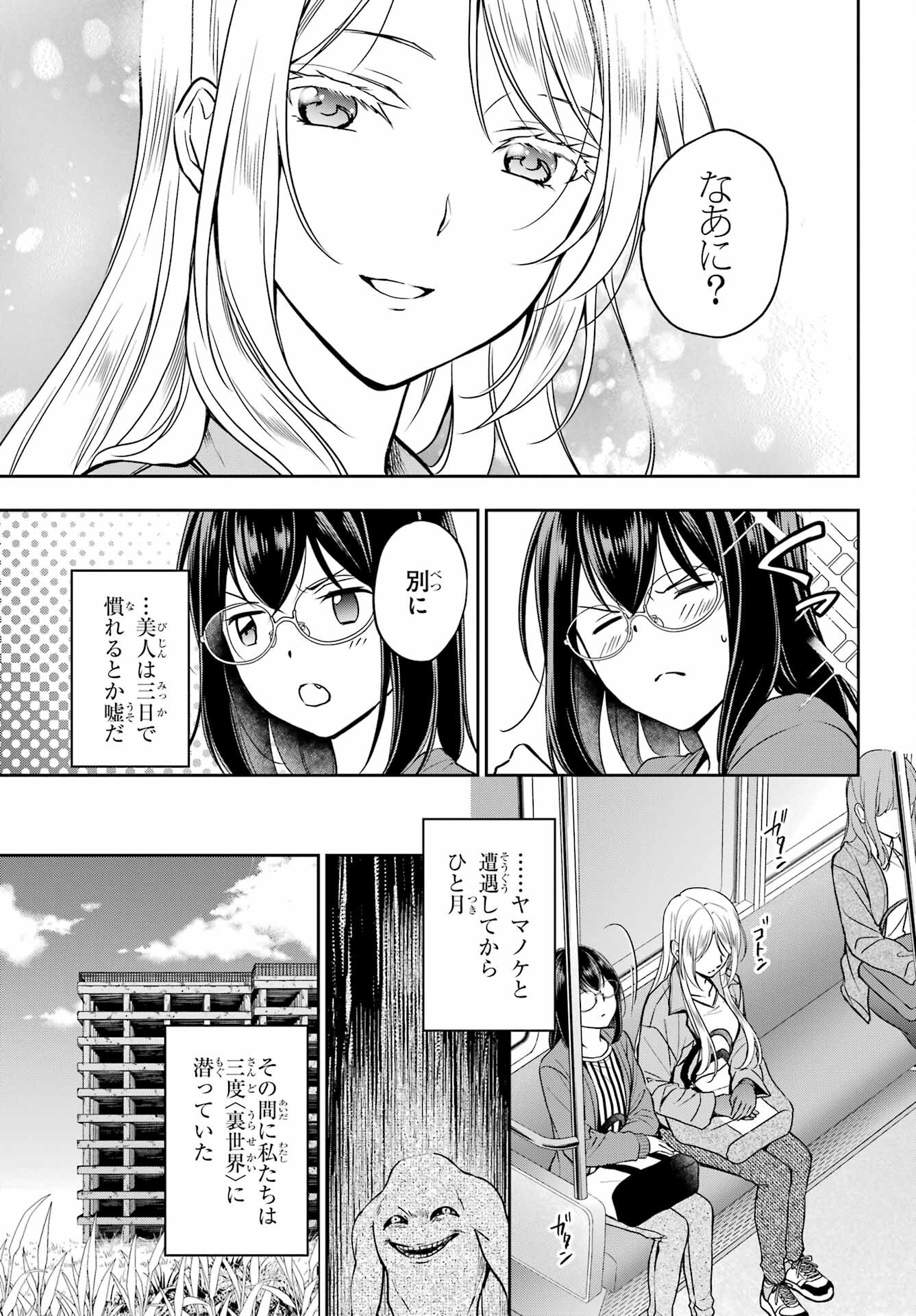 Urasekai Picnic Chapter 51 3ページ