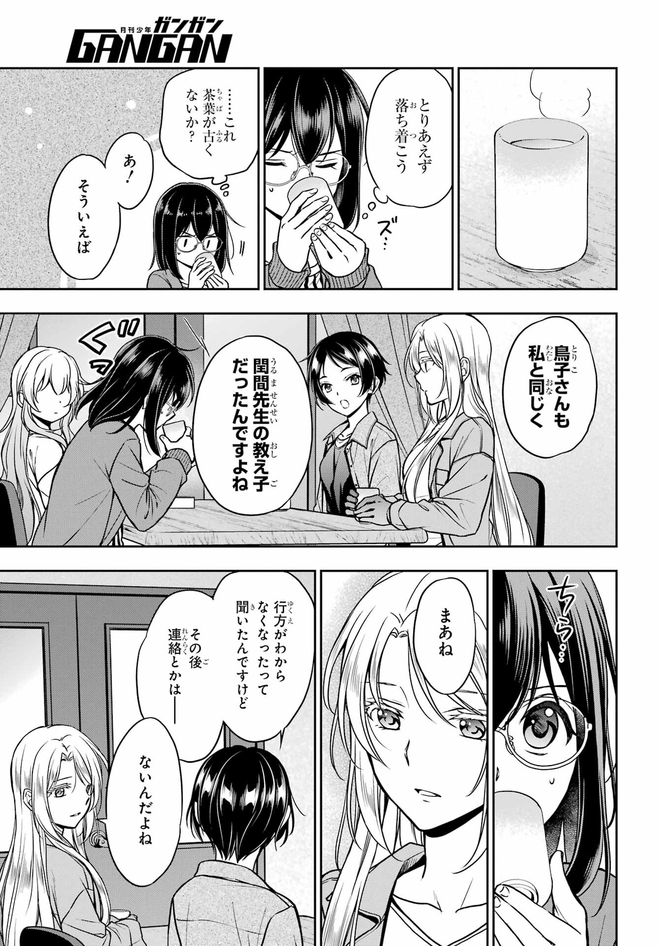 Urasekai Picnic Chapter 51 21ページ