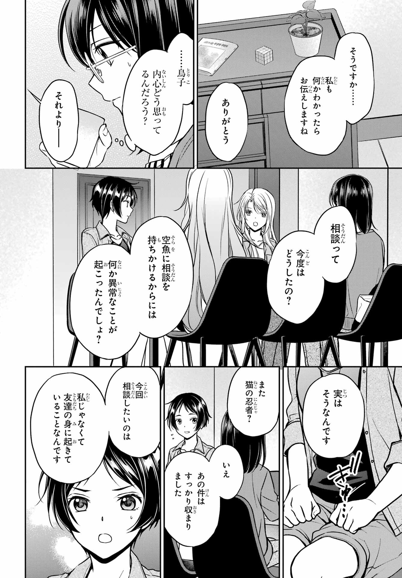 Urasekai Picnic Chapter 51 22ページ