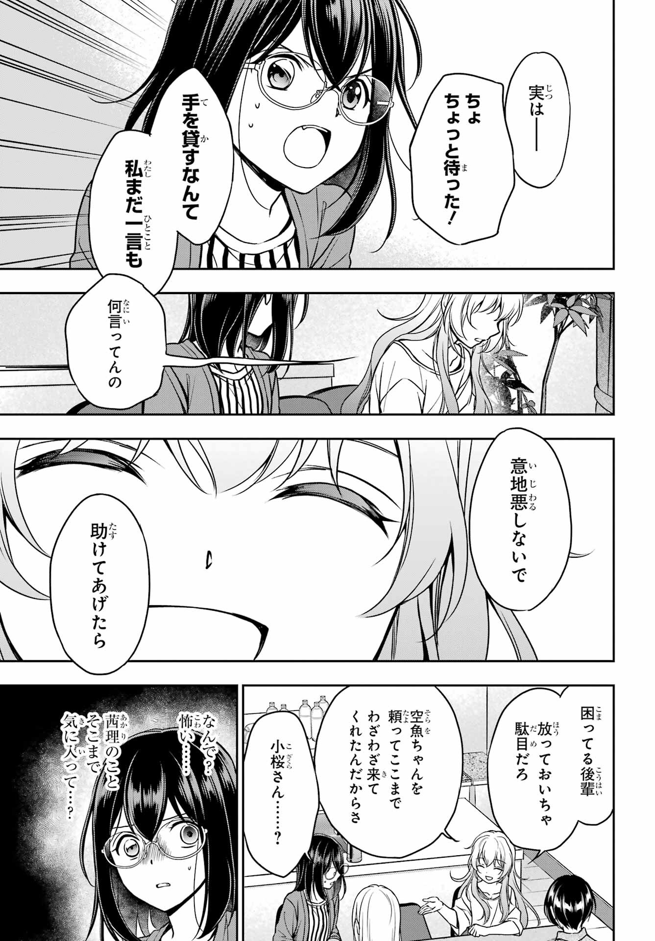 Urasekai Picnic Chapter 51 23ページ