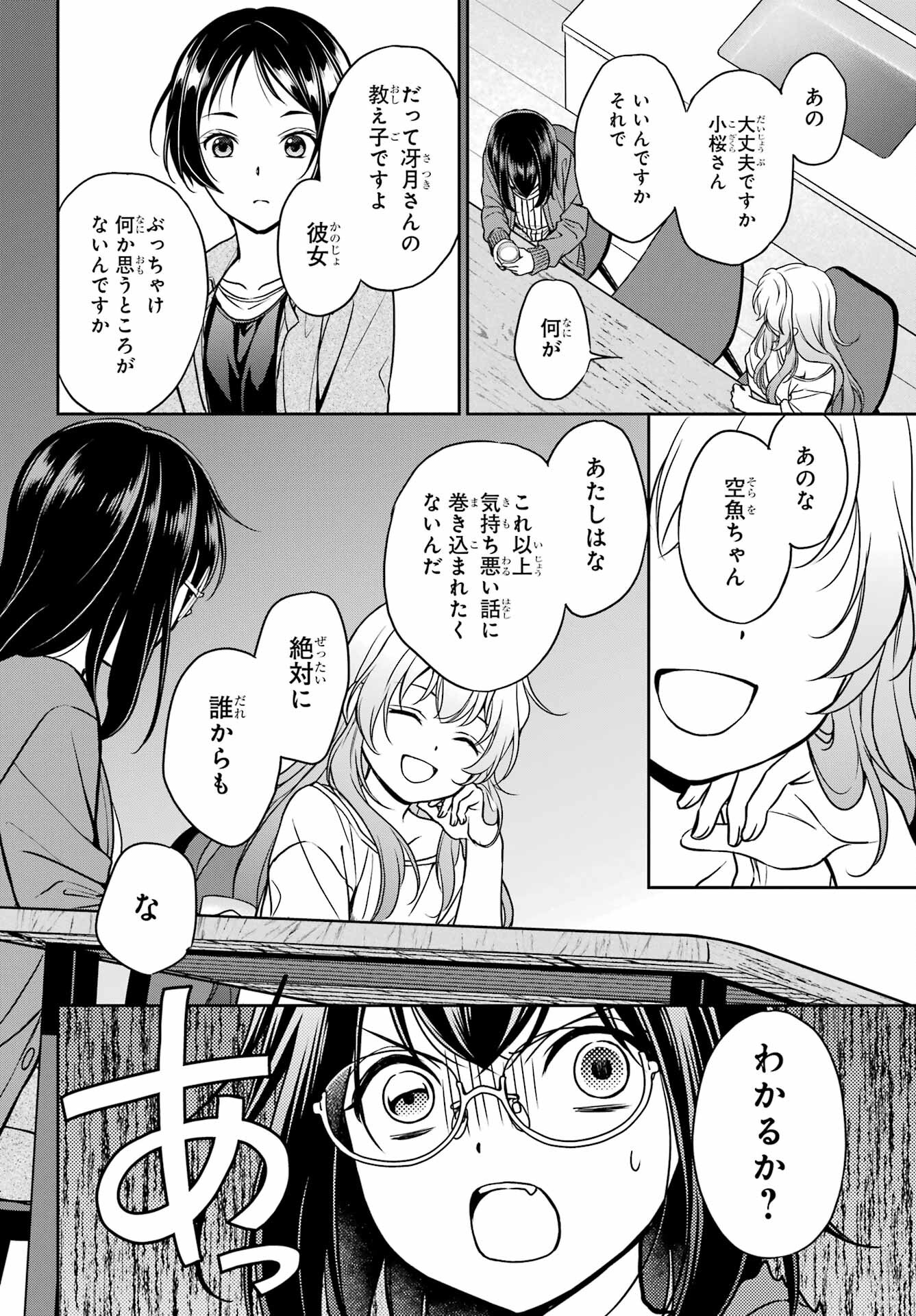 Urasekai Picnic Chapter 51 24ページ