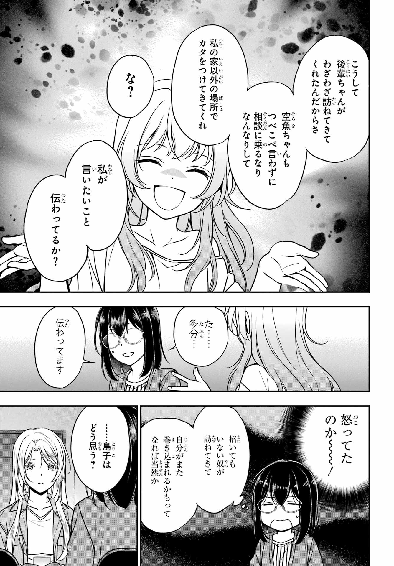 Urasekai Picnic Chapter 51 25ページ