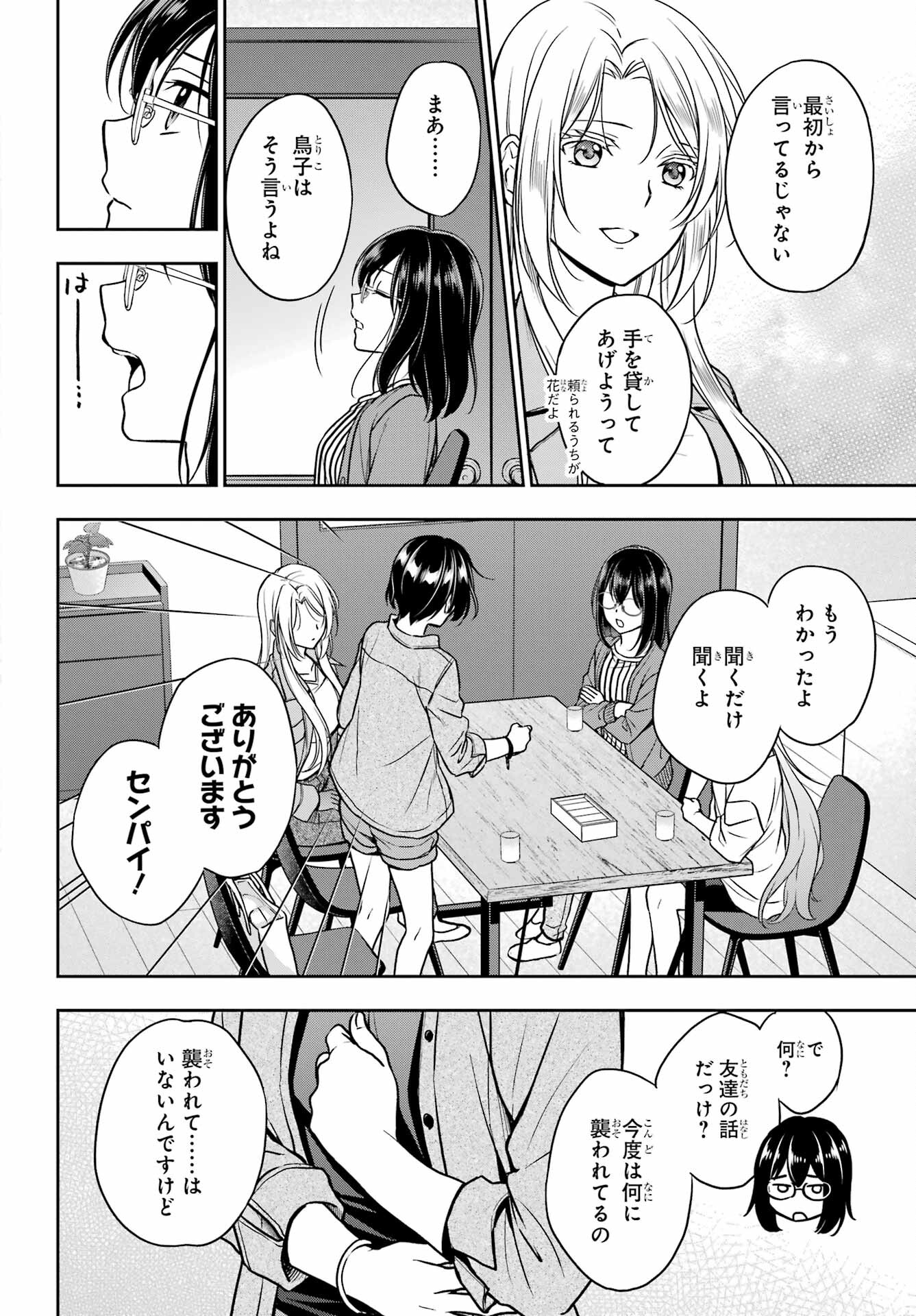 Urasekai Picnic Chapter 51 26ページ