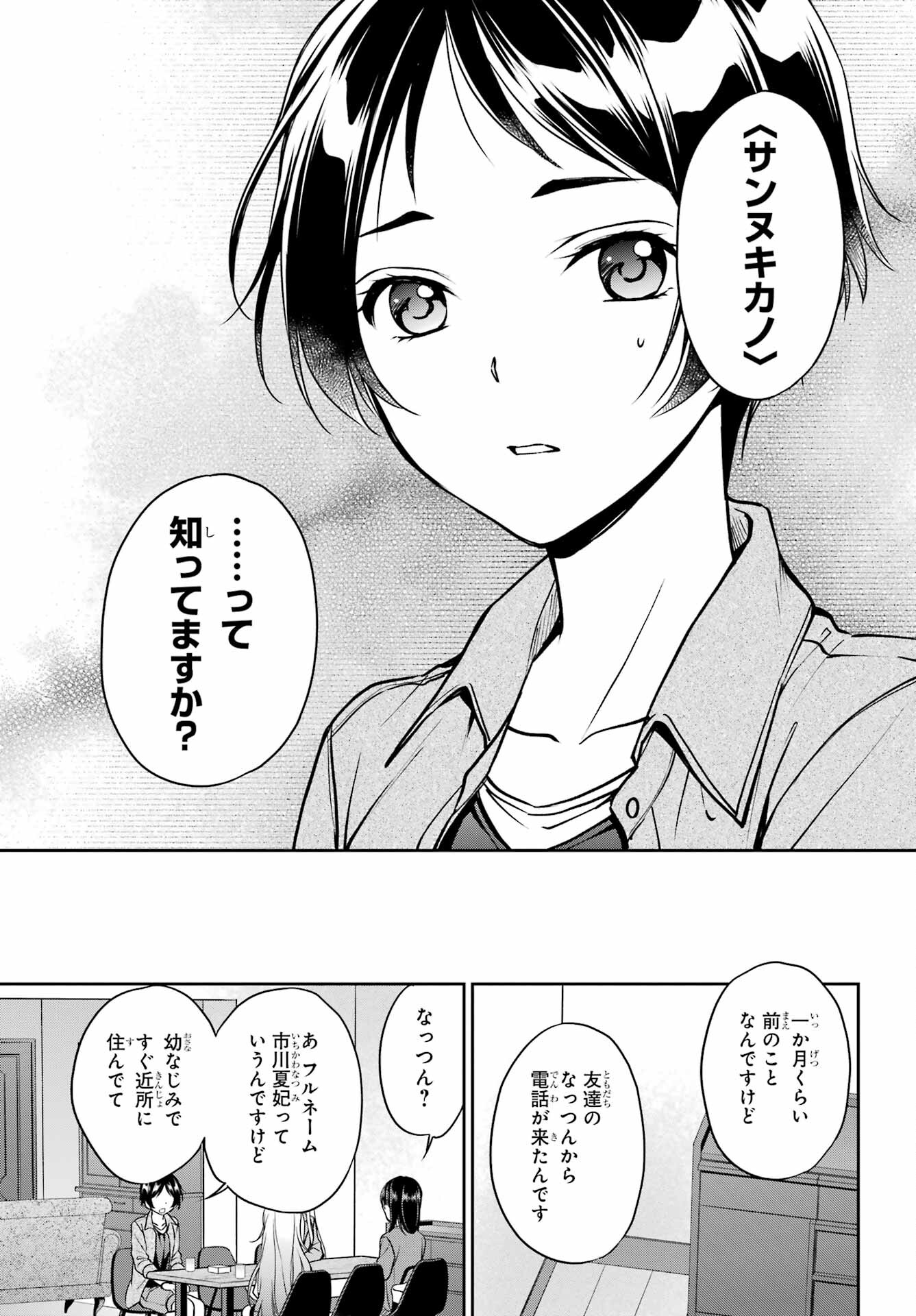 Urasekai Picnic Chapter 51 27ページ
