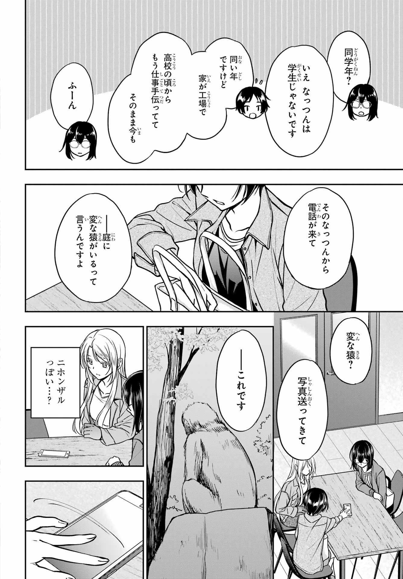 Urasekai Picnic Chapter 51 28ページ
