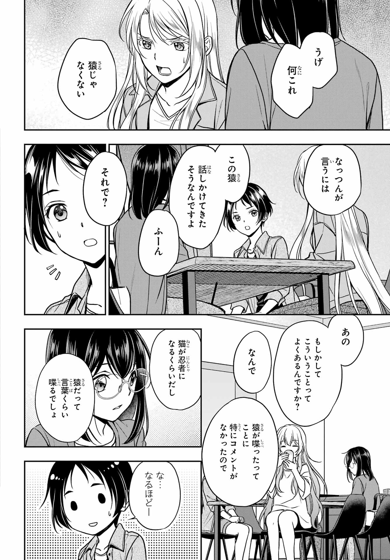 Urasekai Picnic Chapter 51 30ページ