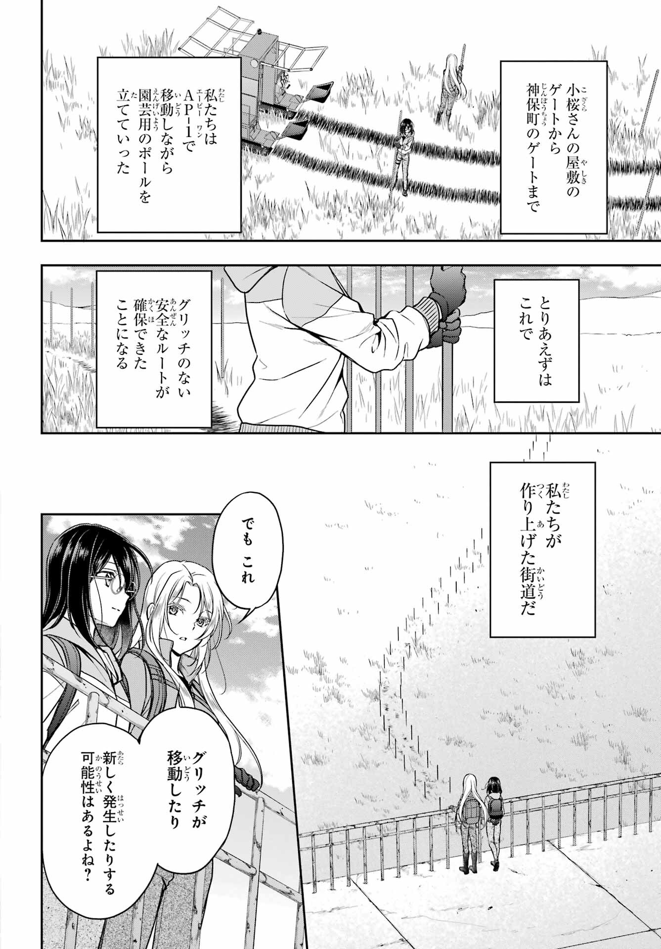 Urasekai Picnic Chapter 51 4ページ