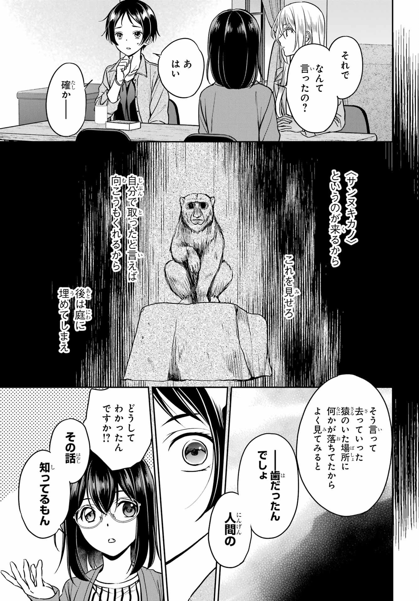 Urasekai Picnic Chapter 51 31ページ