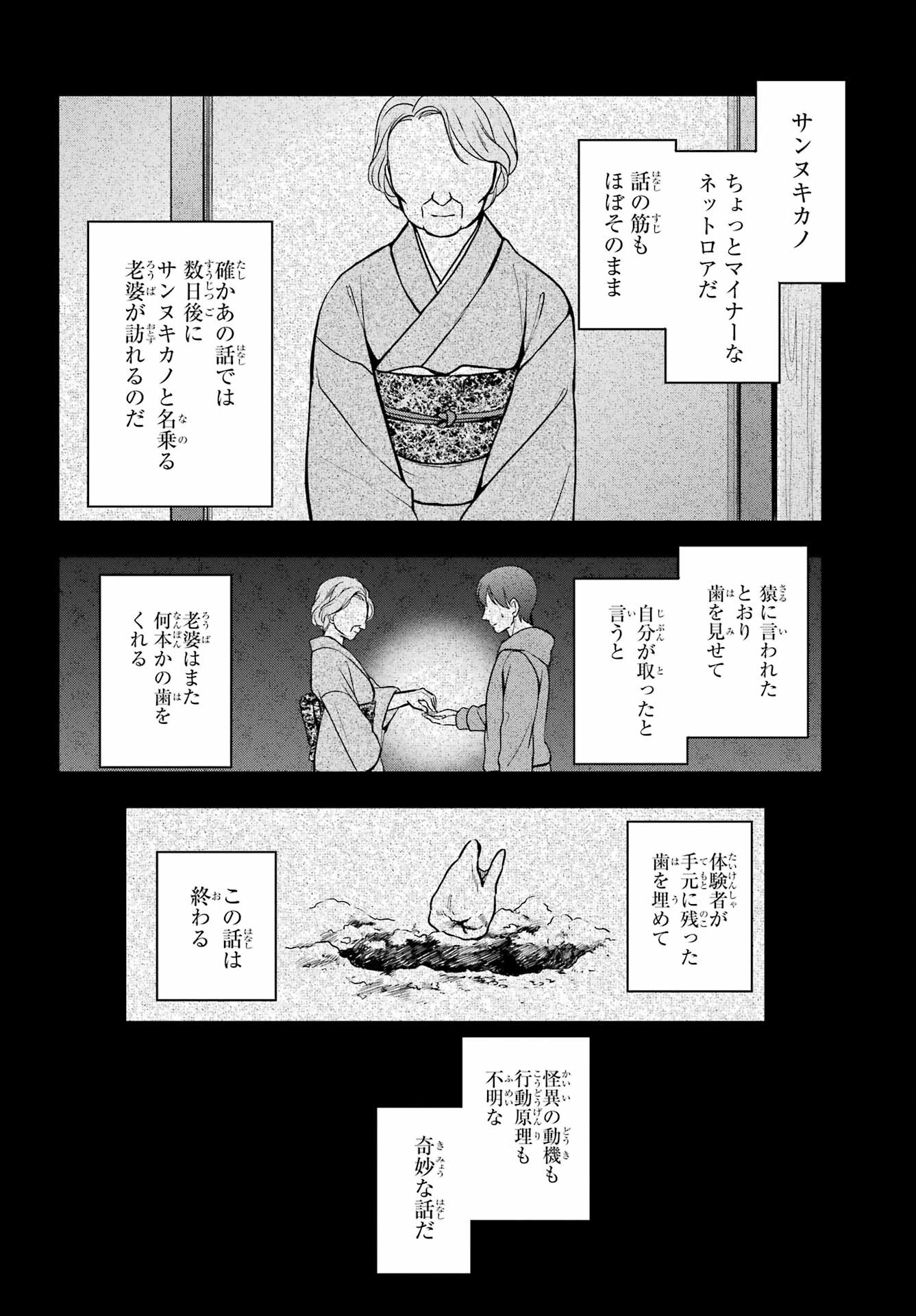 Urasekai Picnic Chapter 51 32ページ