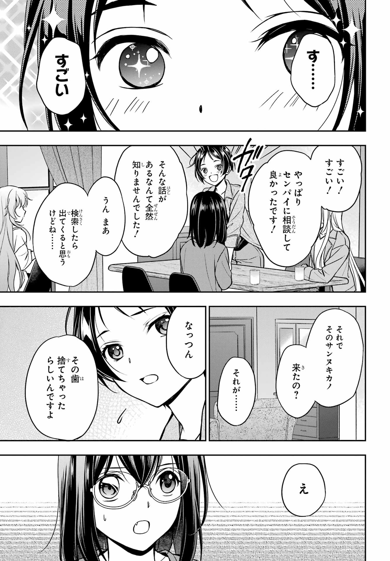 Urasekai Picnic Chapter 51 33ページ