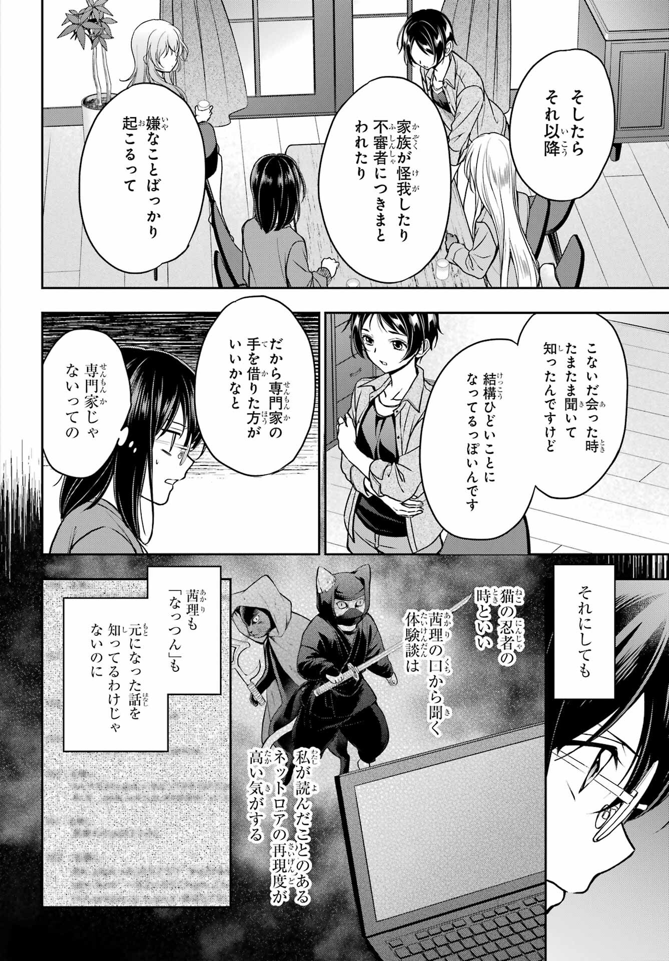 Urasekai Picnic Chapter 51 34ページ