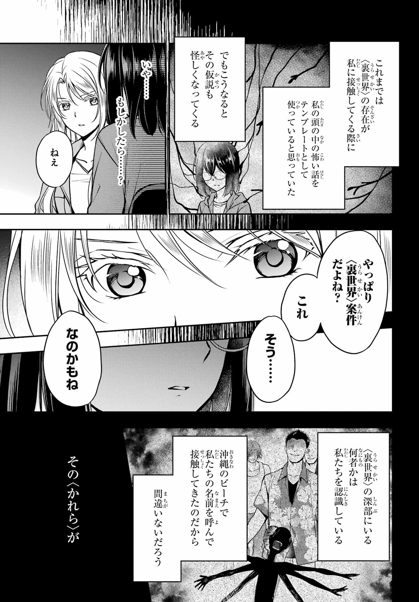 Urasekai Picnic Chapter 51 35ページ