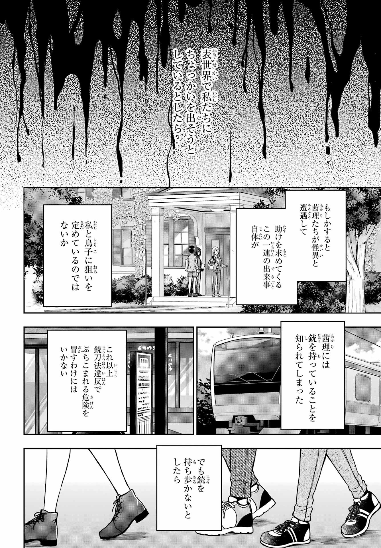 Urasekai Picnic Chapter 51 36ページ