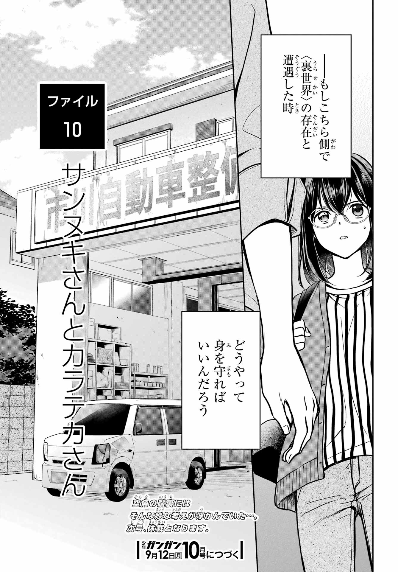 Urasekai Picnic Chapter 51 37ページ
