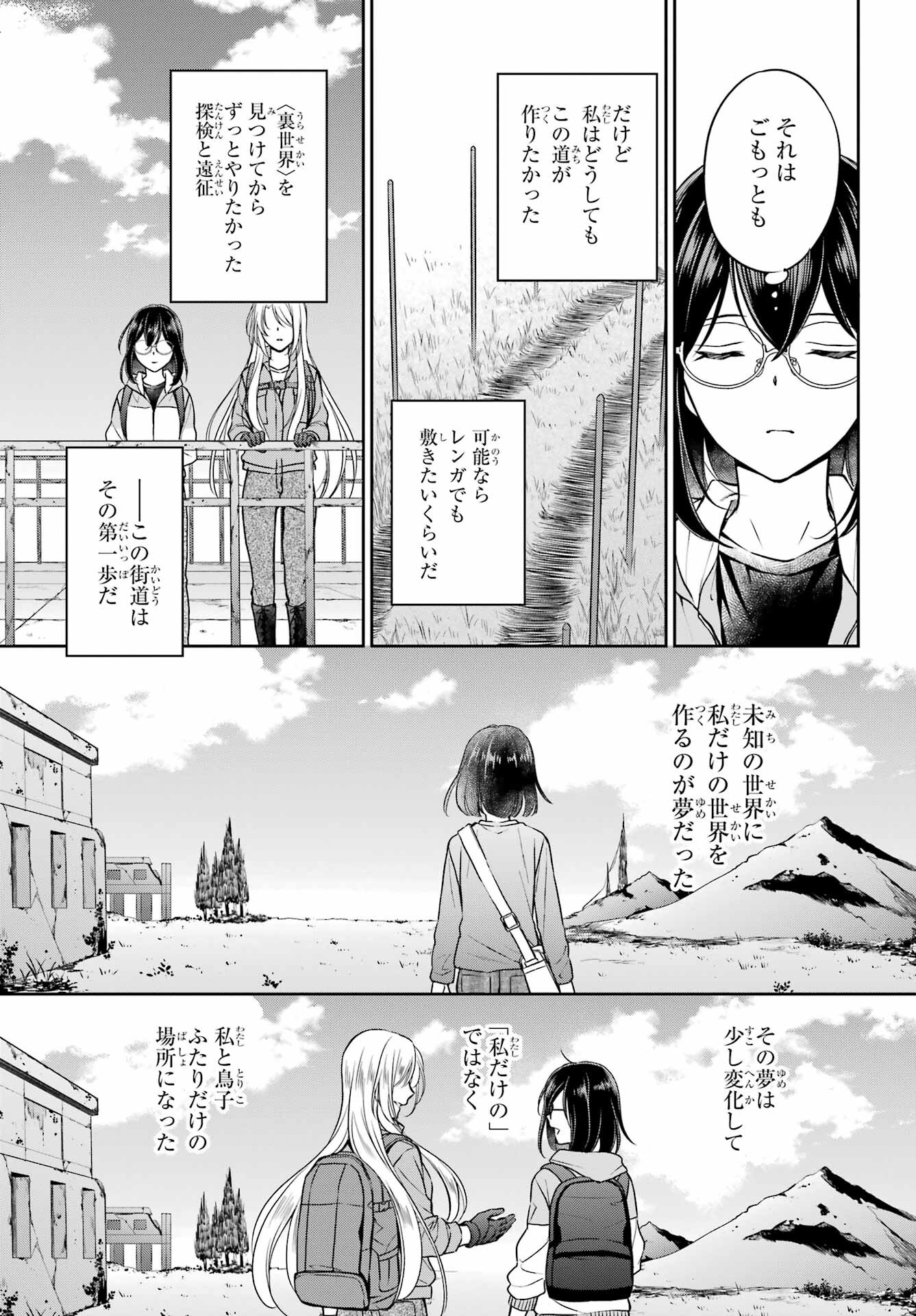 Urasekai Picnic Chapter 51 5ページ