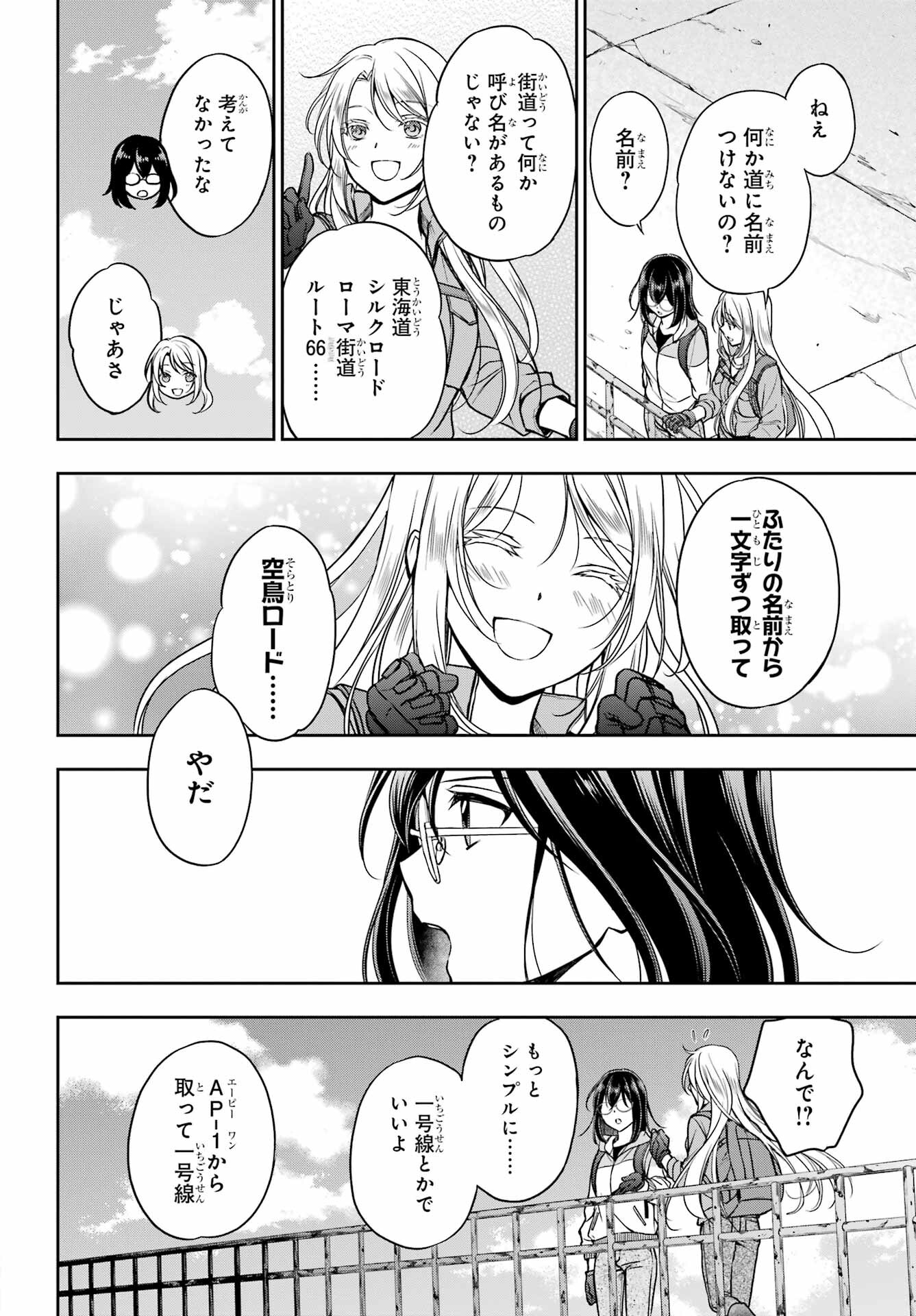 Urasekai Picnic Chapter 51 6ページ