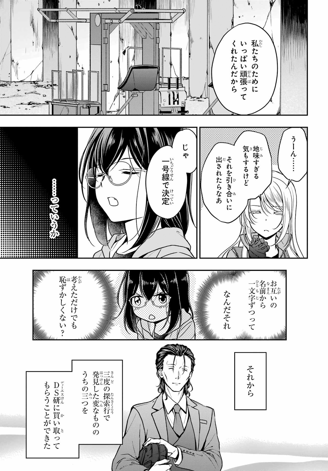 Urasekai Picnic Chapter 51 7ページ