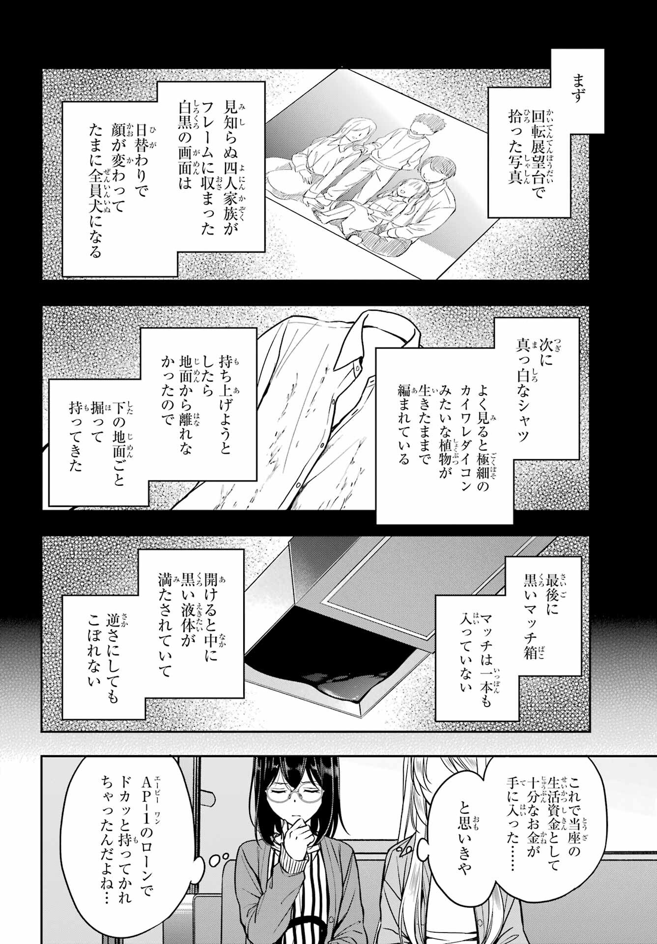 Urasekai Picnic Chapter 51 8ページ