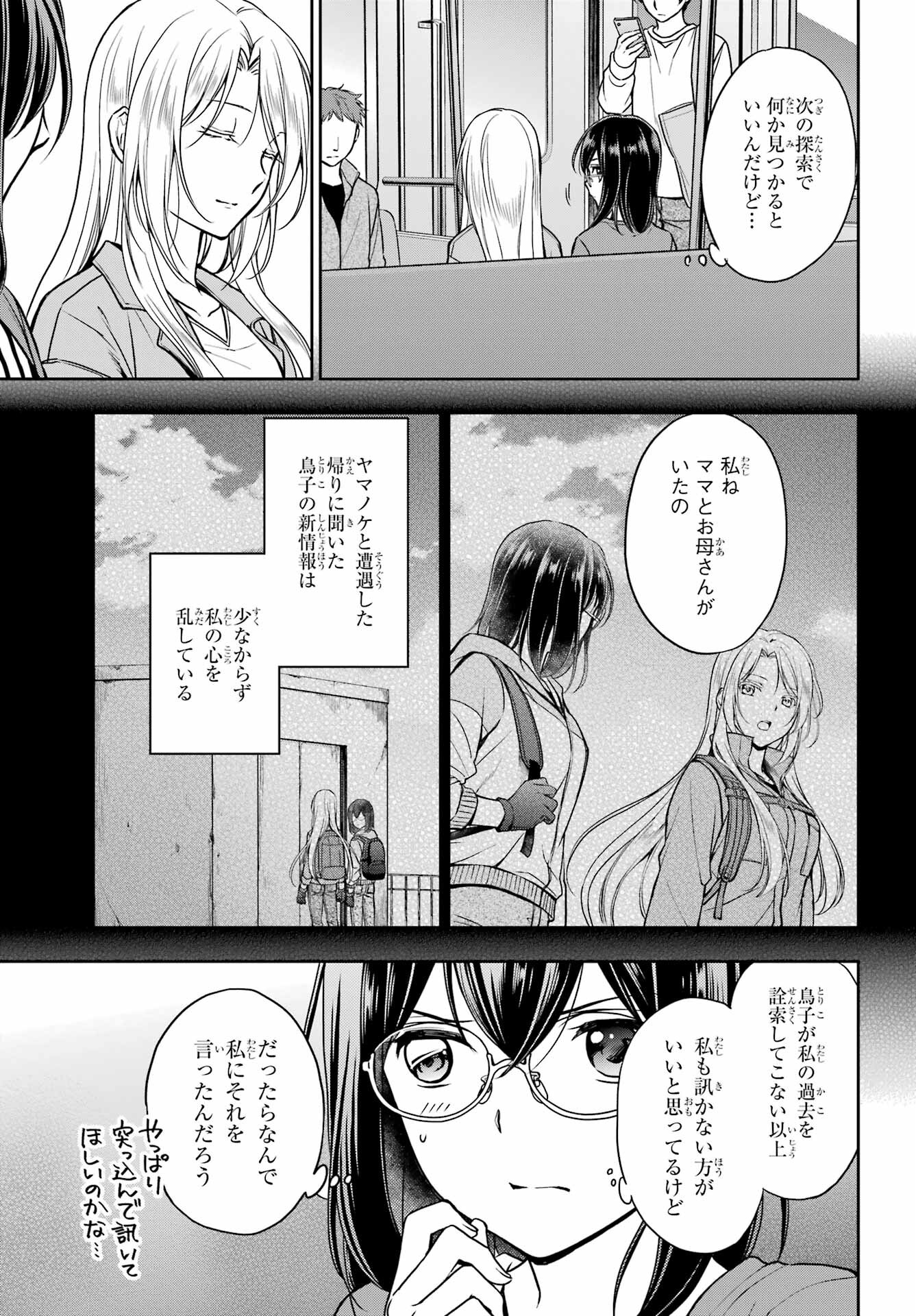 Urasekai Picnic Chapter 51 9ページ