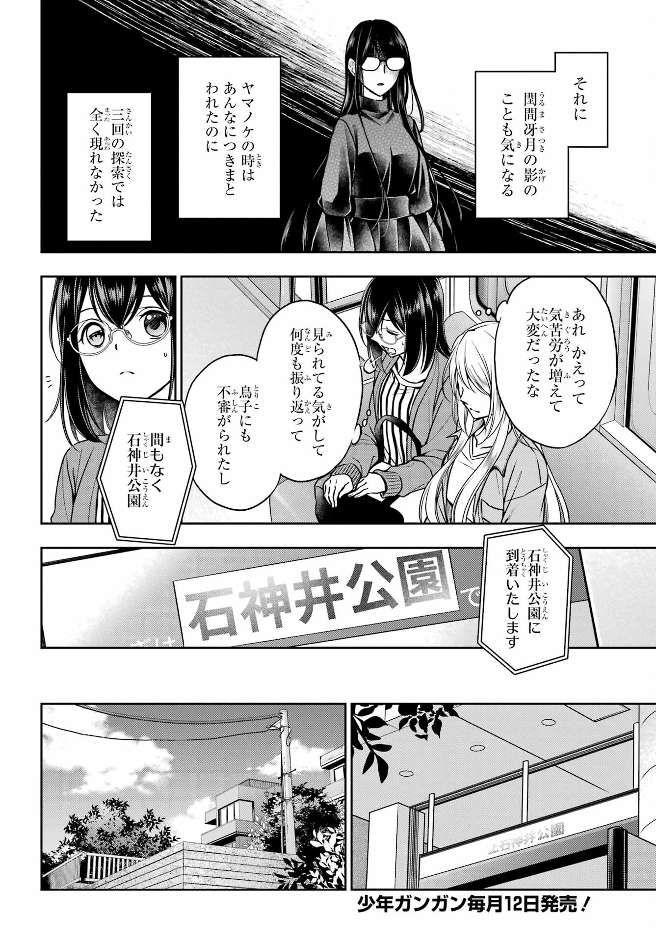 Urasekai Picnic Chapter 51 10ページ