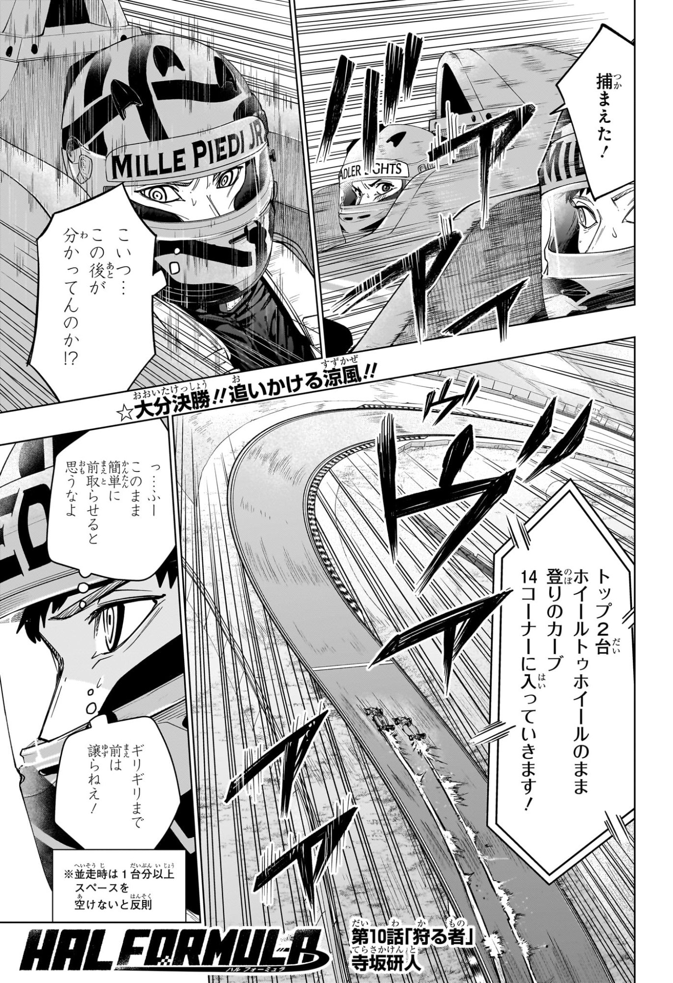 Hal Formula Chapter 10 1ページ