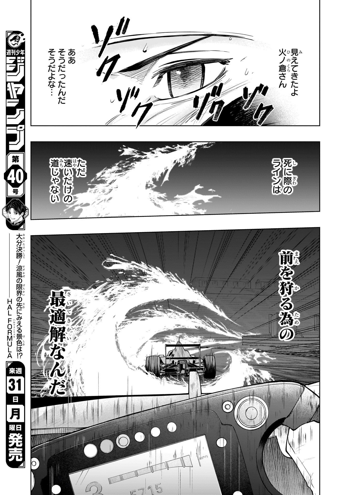 Hal Formula Chapter 10 11ページ