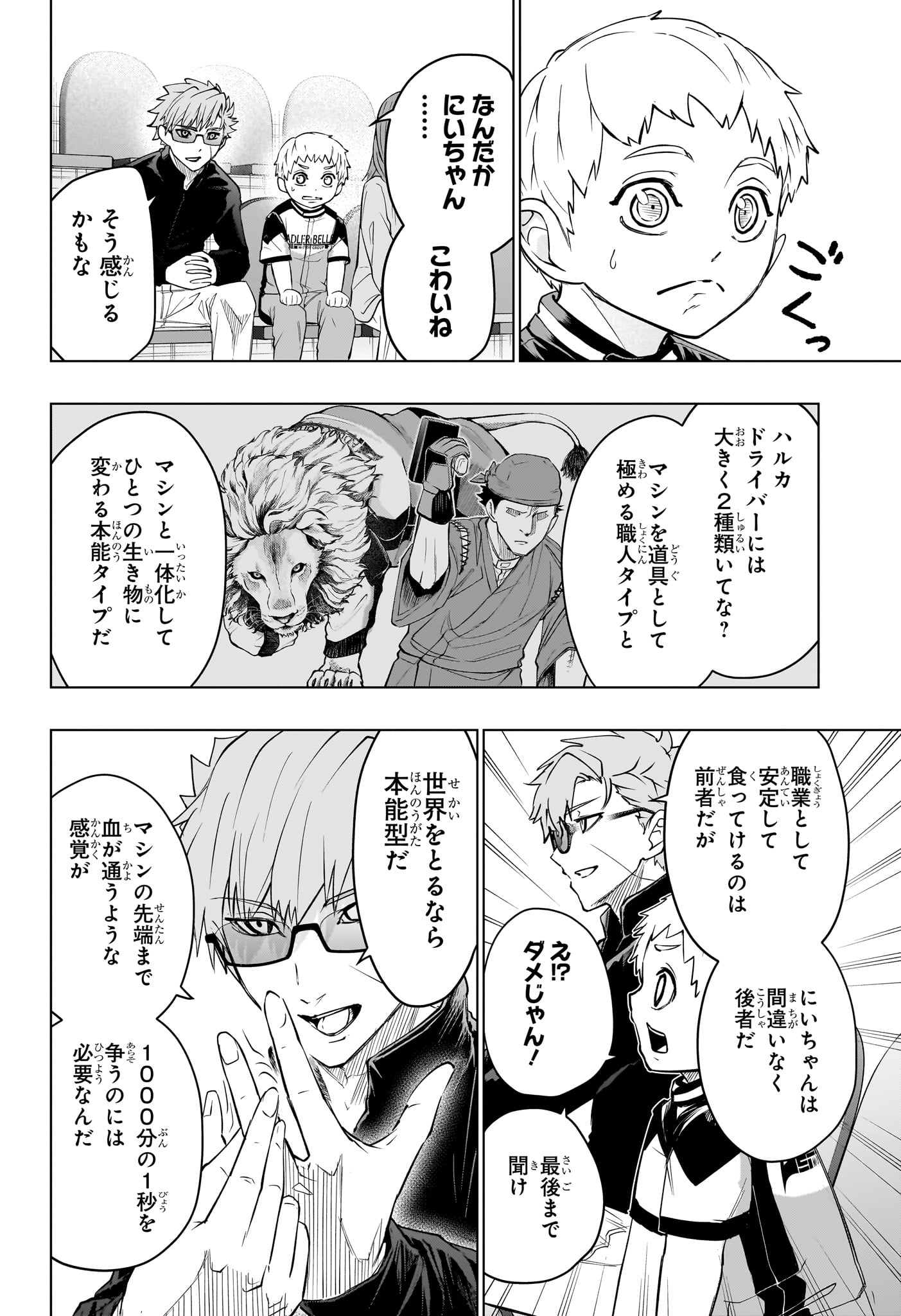 Hal Formula Chapter 10 12ページ