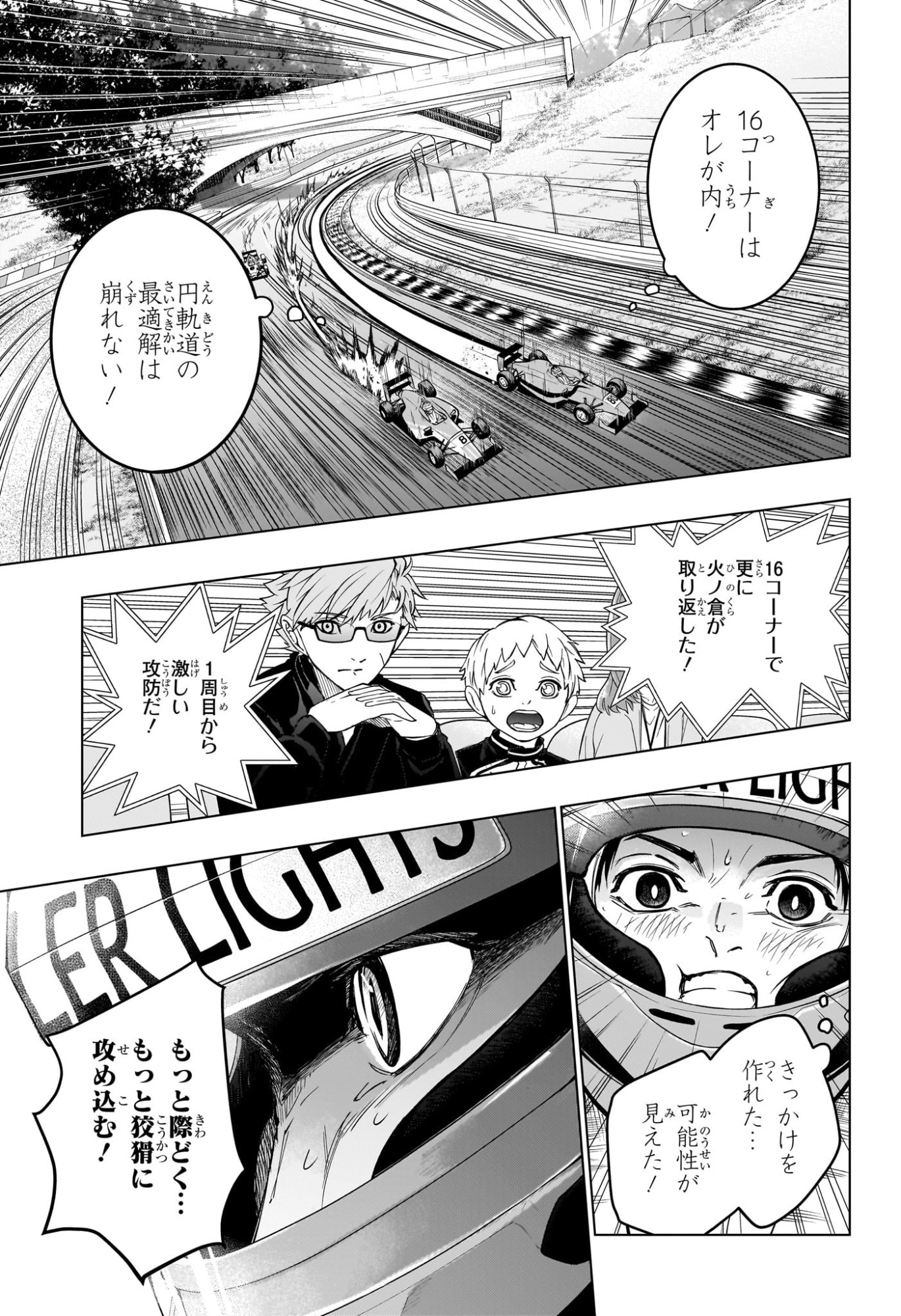 Hal Formula Chapter 10 5ページ