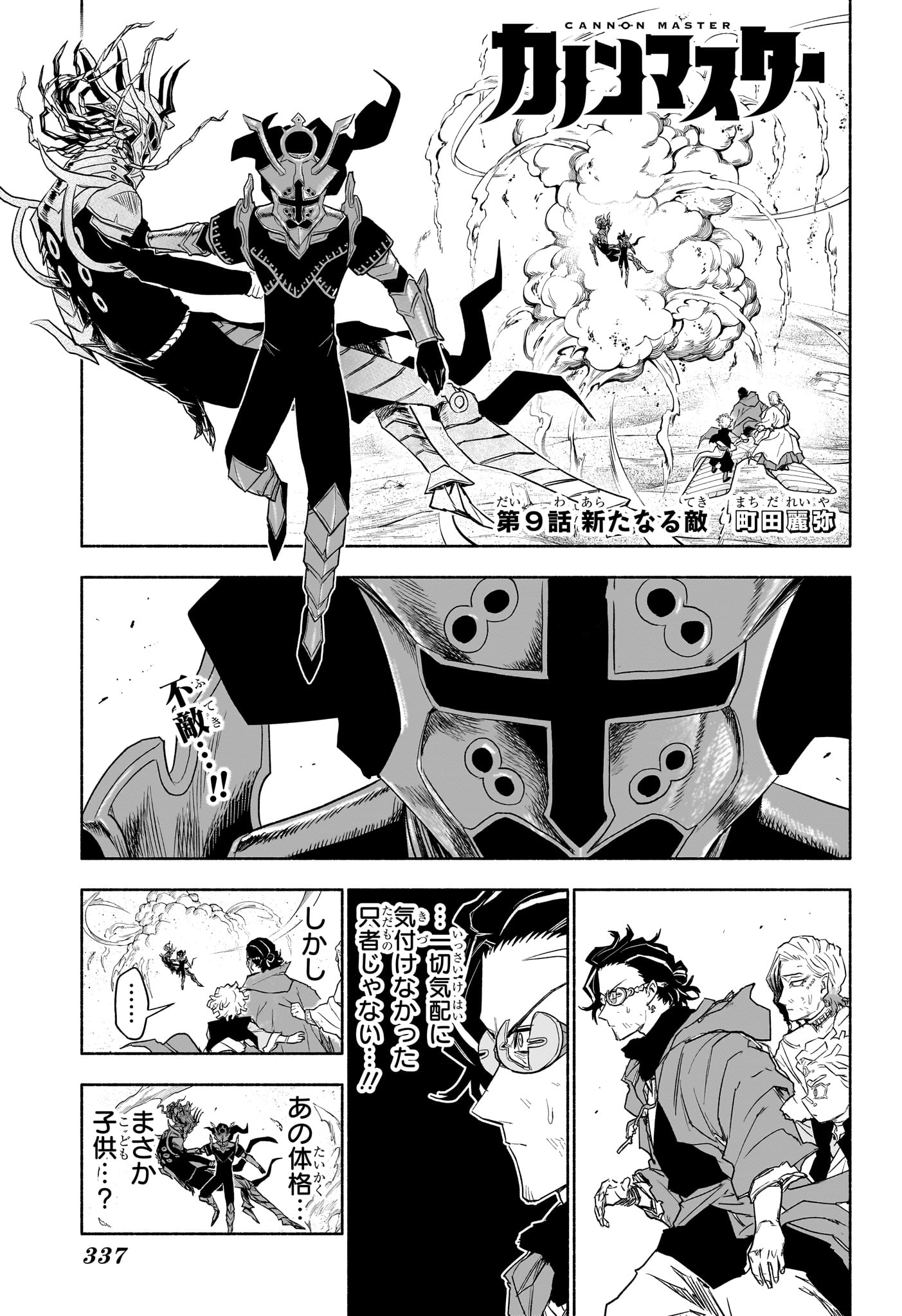 Cannon Master Chapter 9 1ページ