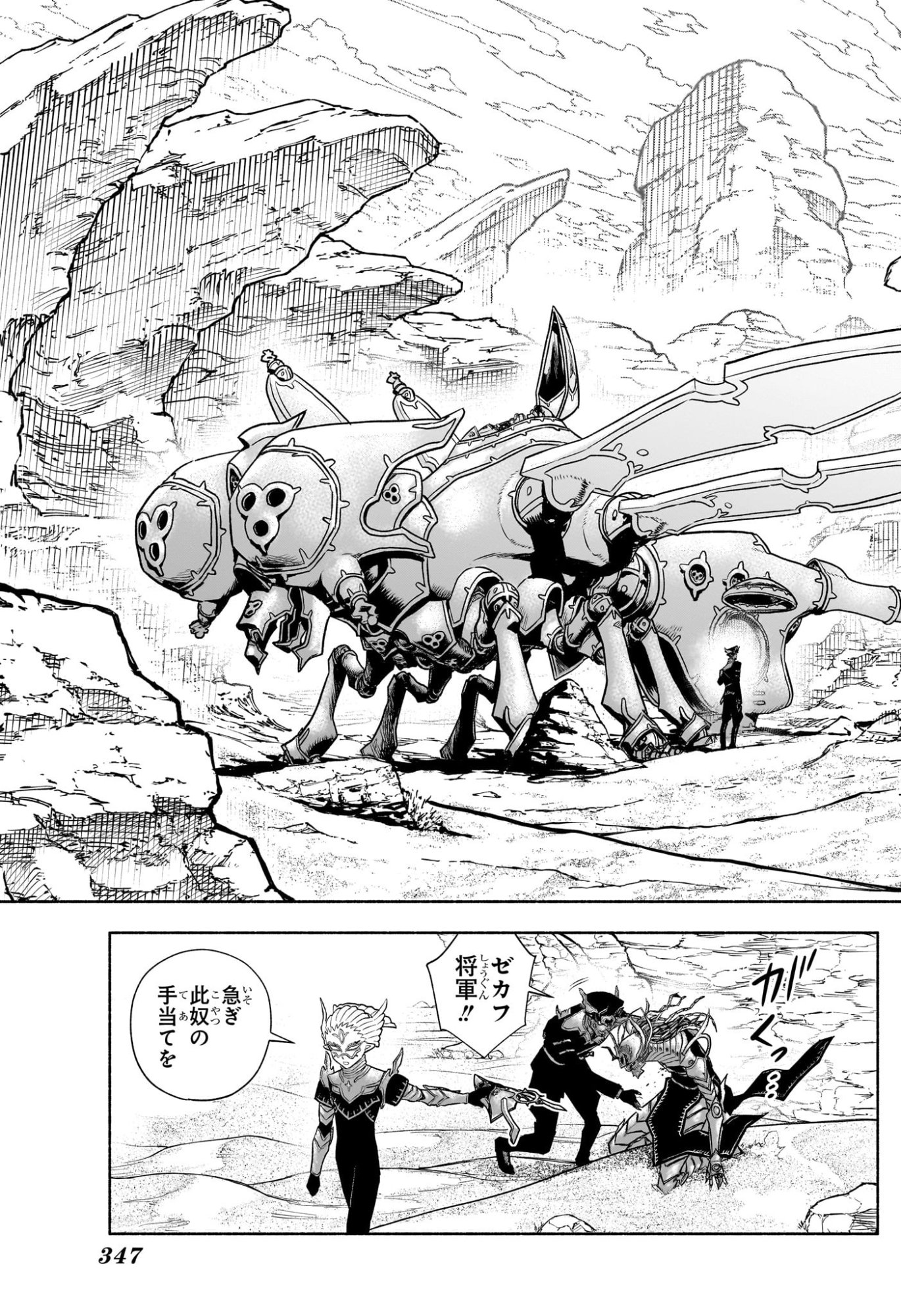Cannon Master Chapter 9 11ページ